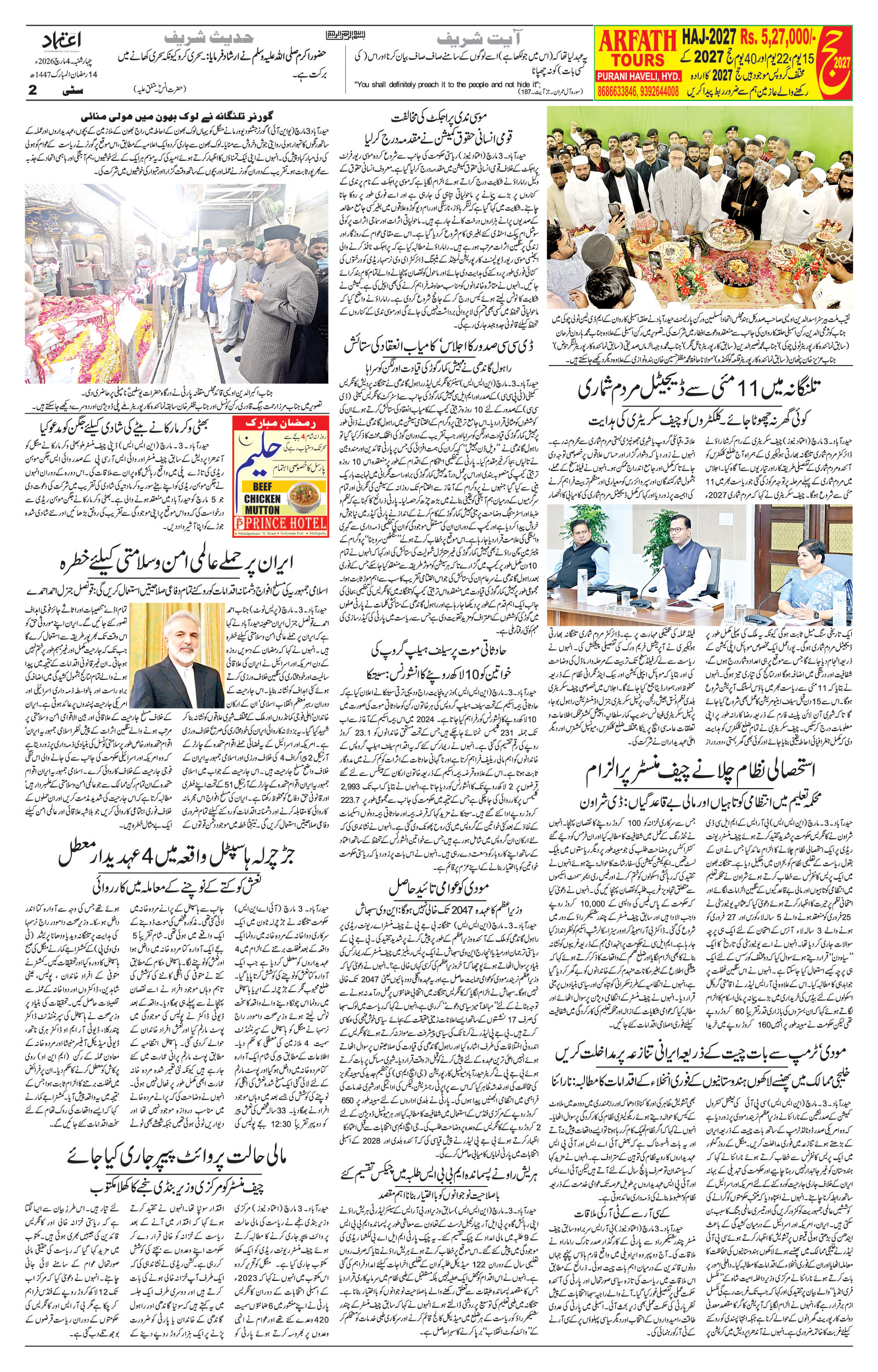 etemaad urdu daily newspaper
