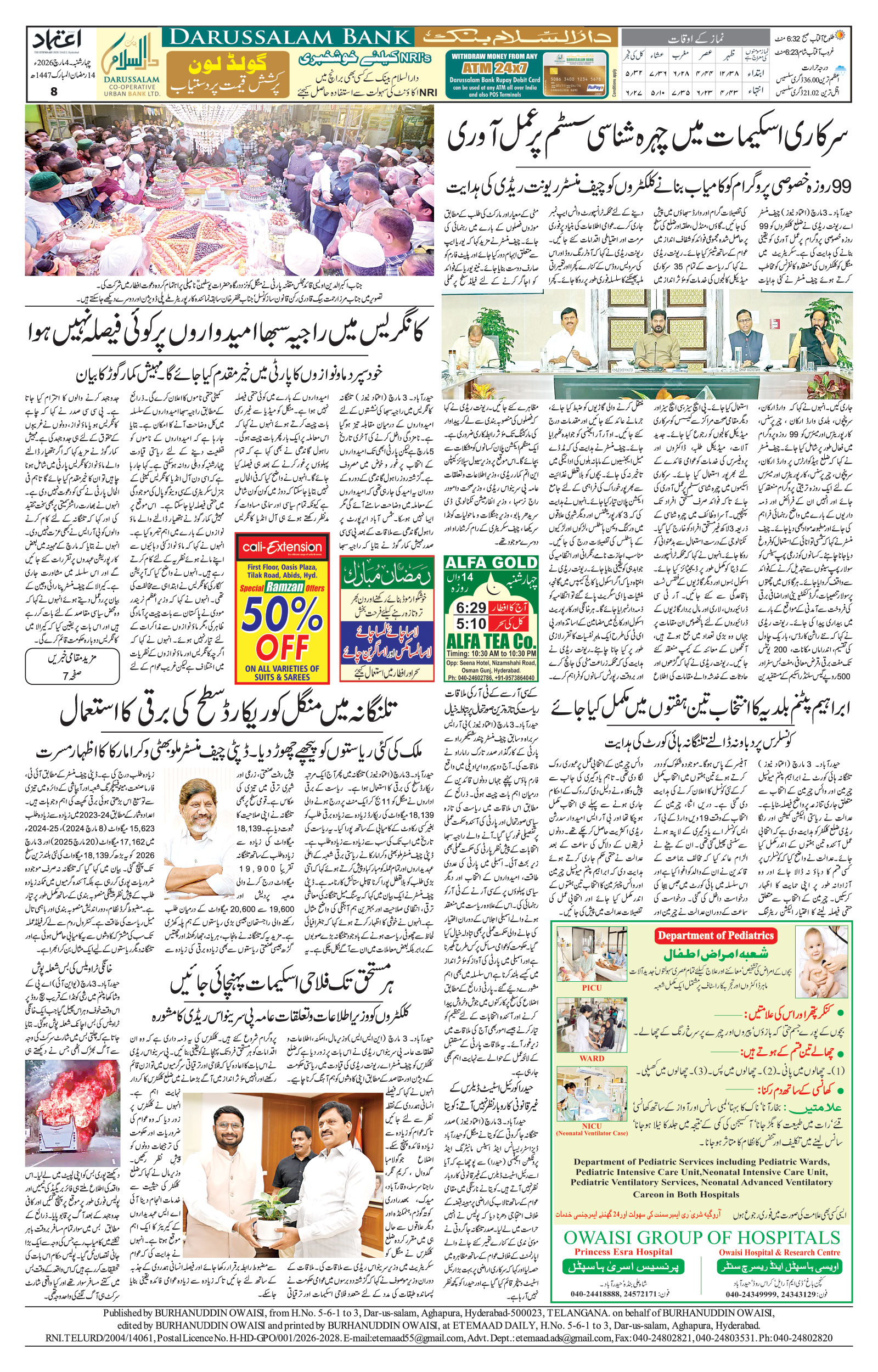 etemaad urdu daily newspaper