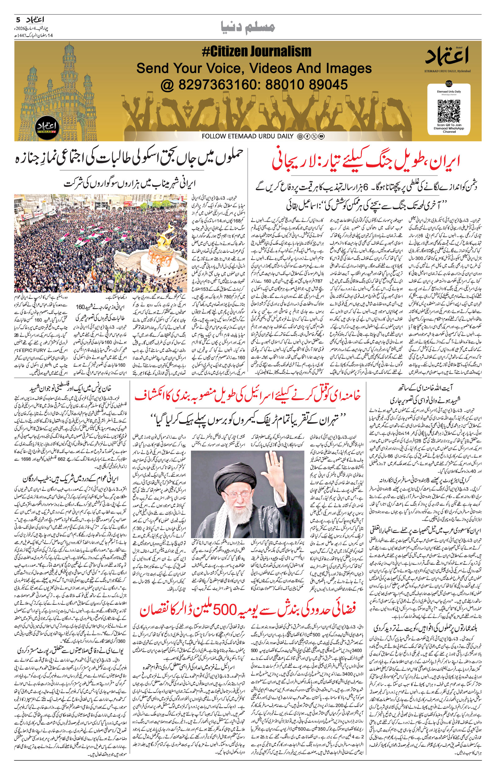 etemaad urdu daily newspaper