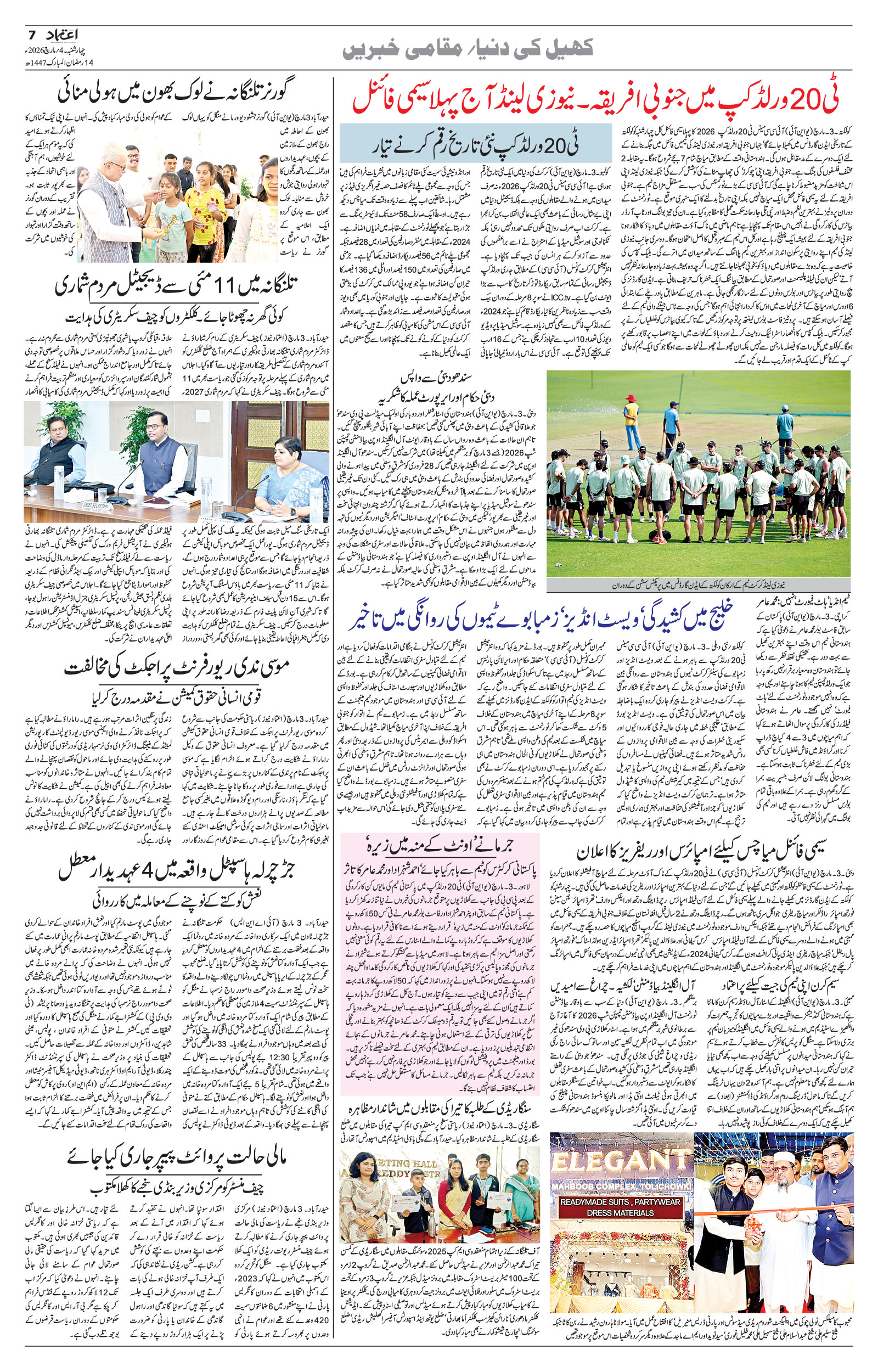 etemaad urdu daily newspaper