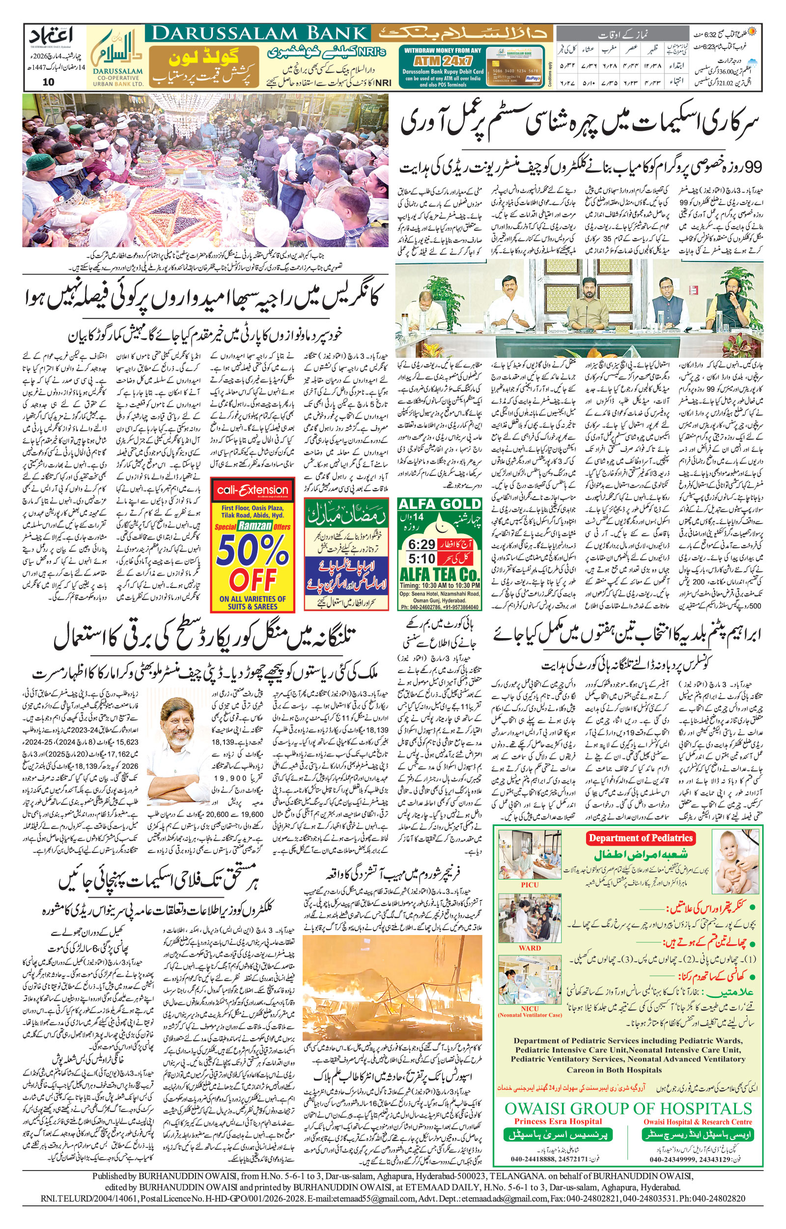 etemaad urdu daily newspaper