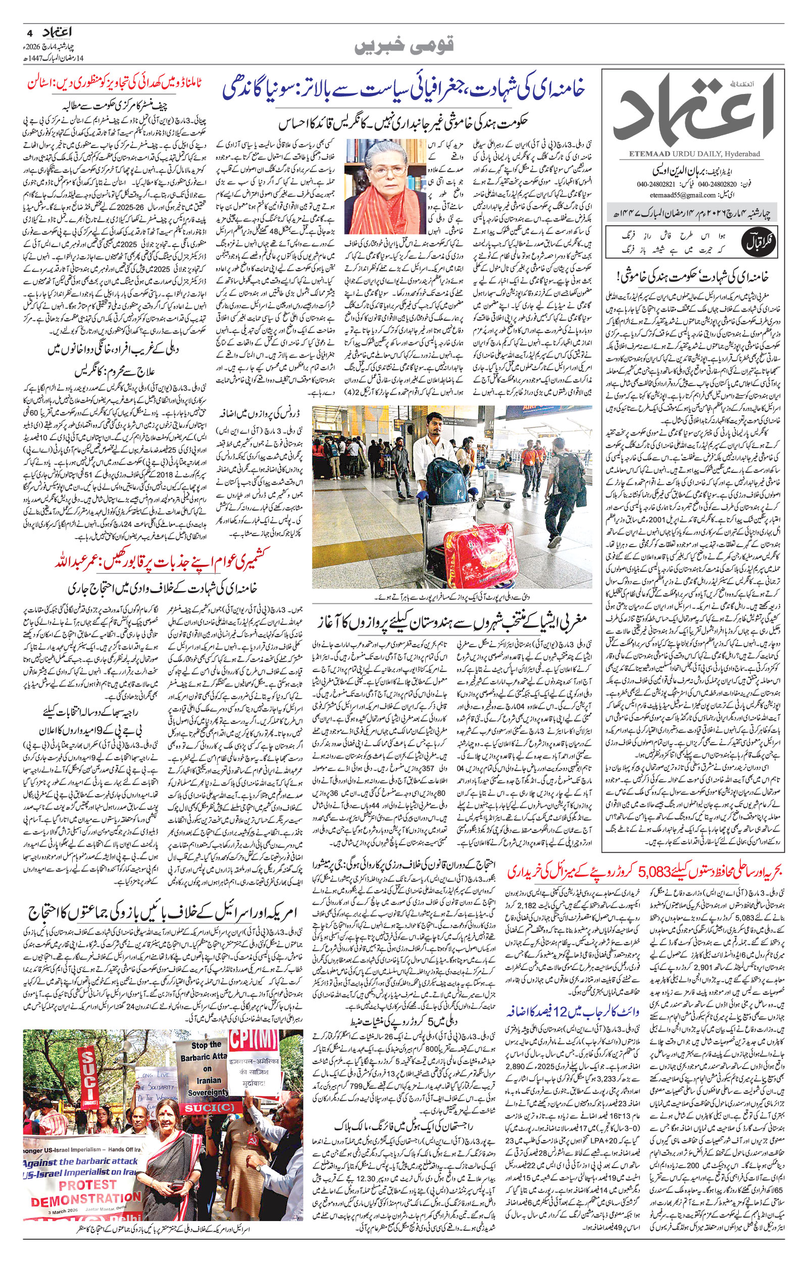 etemaad urdu daily newspaper