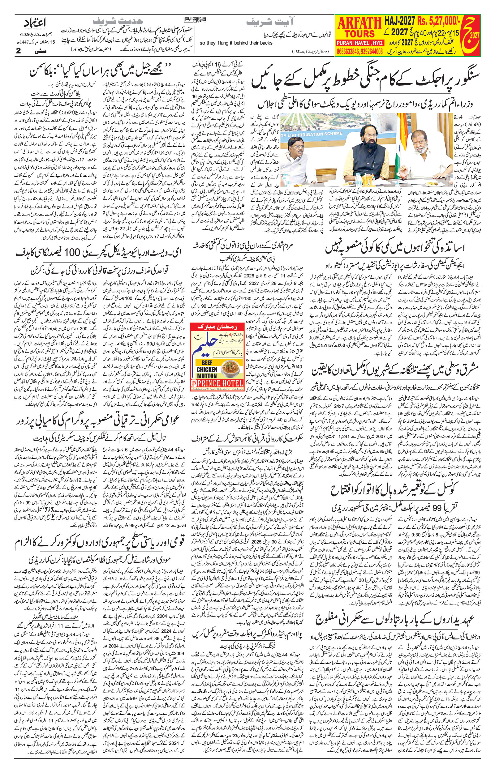 etemaad urdu daily newspaper