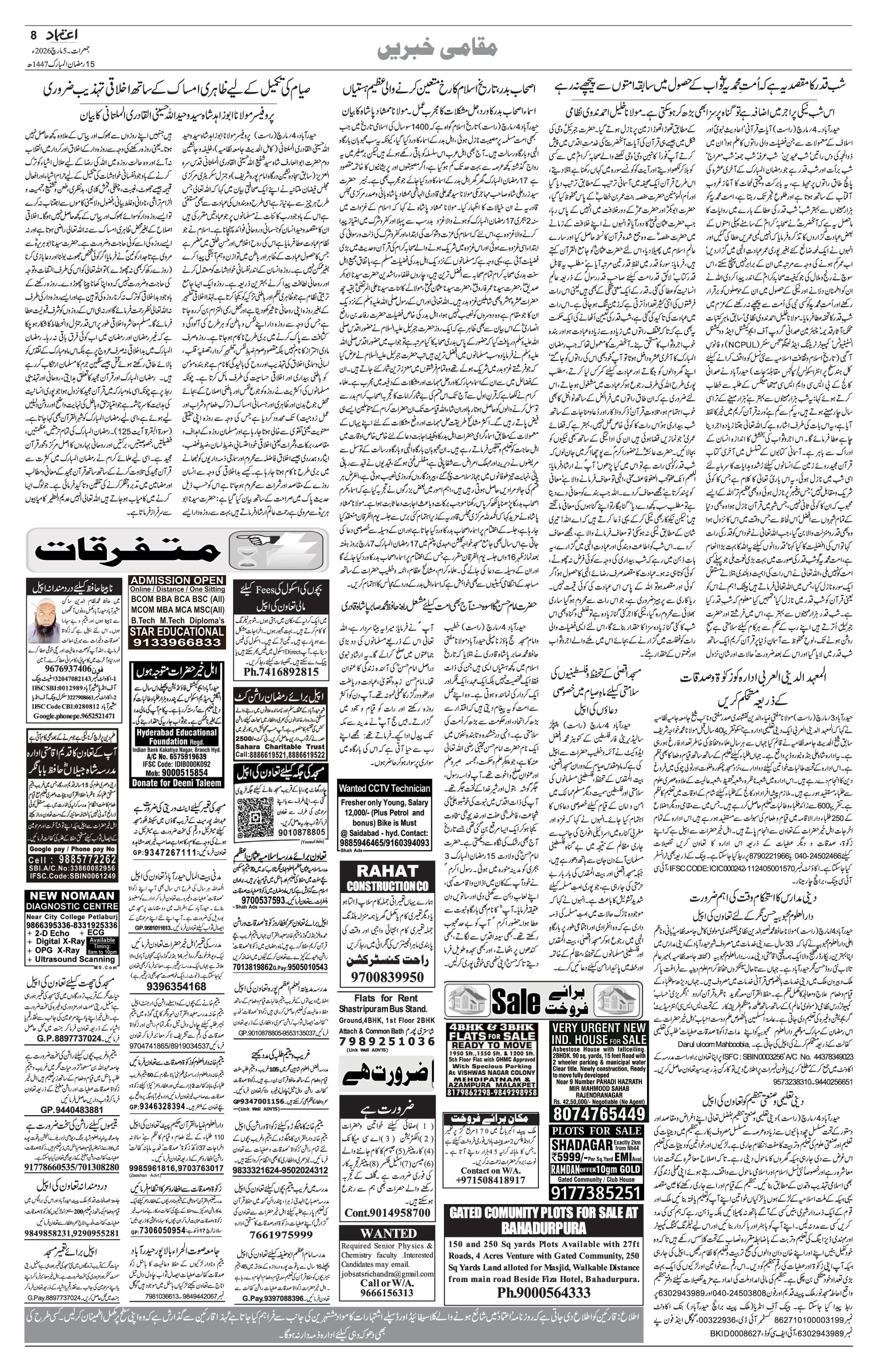 etemaad urdu daily newspaper