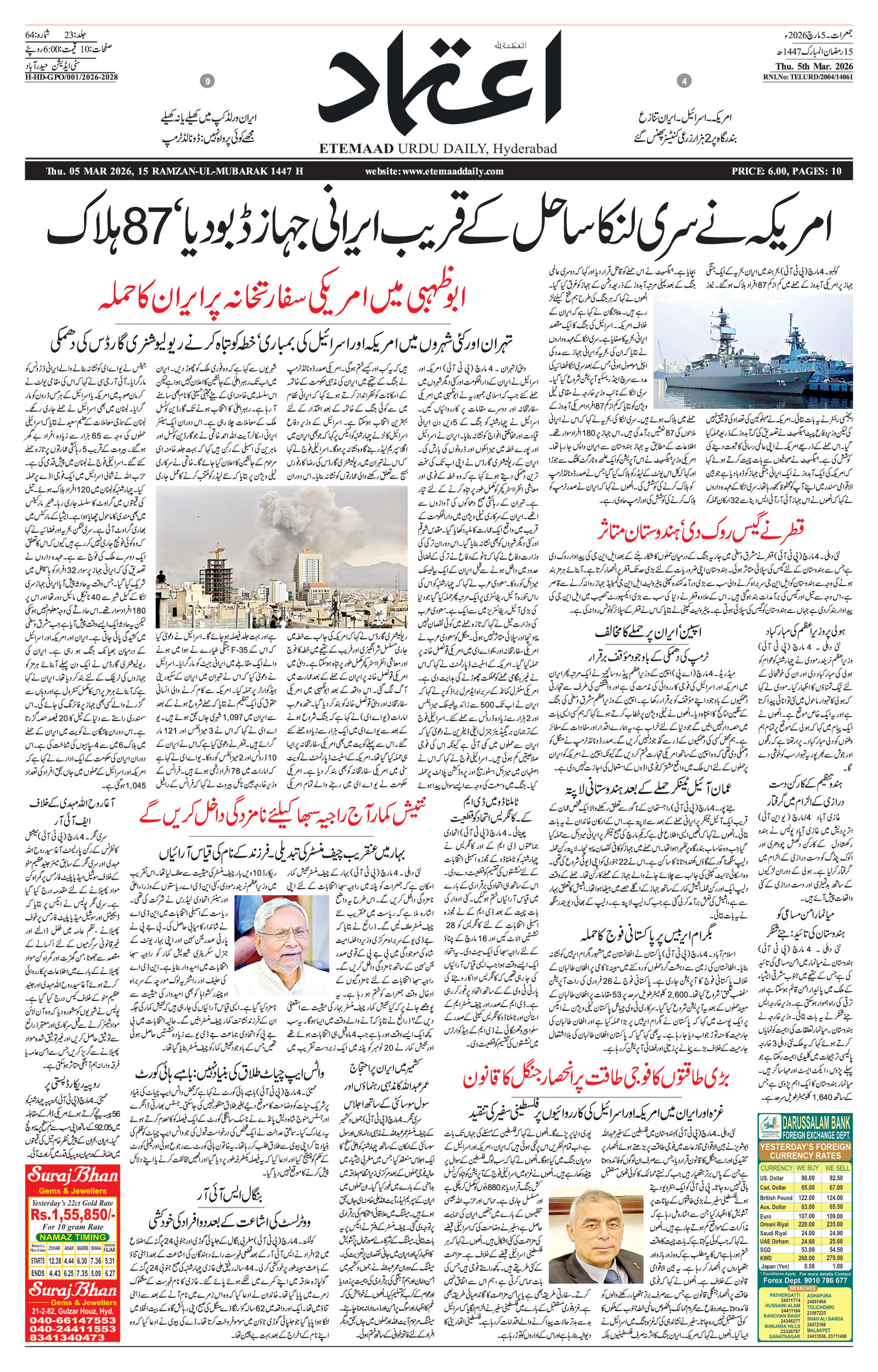 etemaad urdu daily newspaper