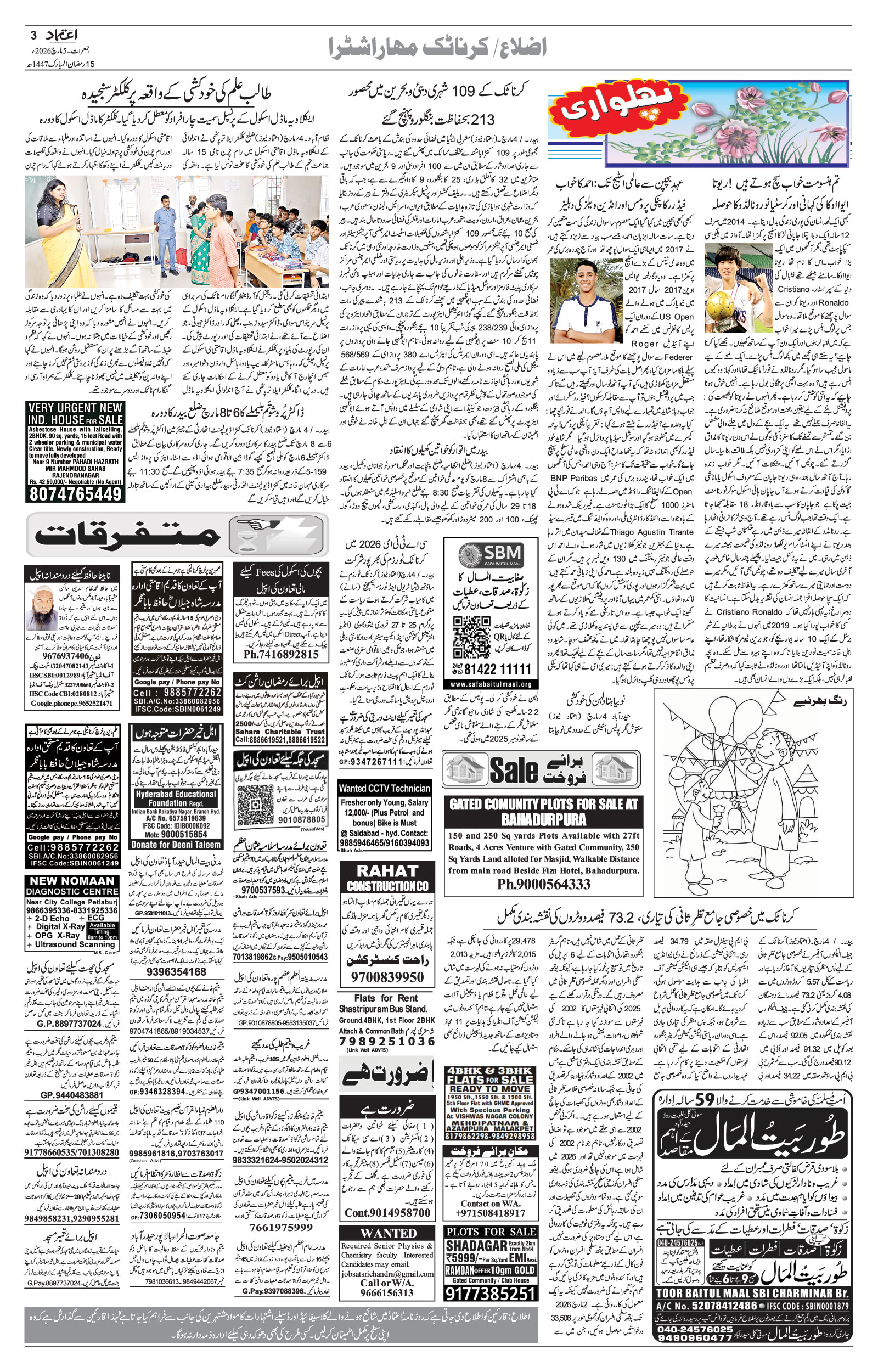 etemaad urdu daily newspaper