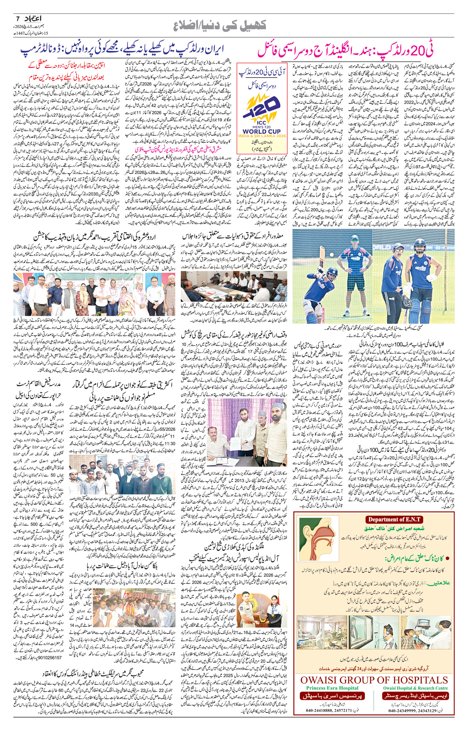 etemaad urdu daily newspaper