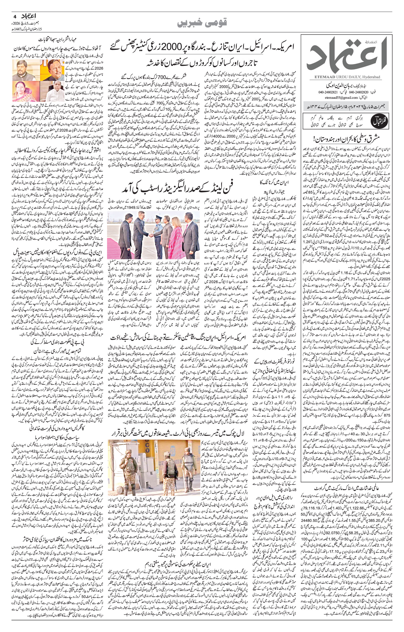etemaad urdu daily newspaper