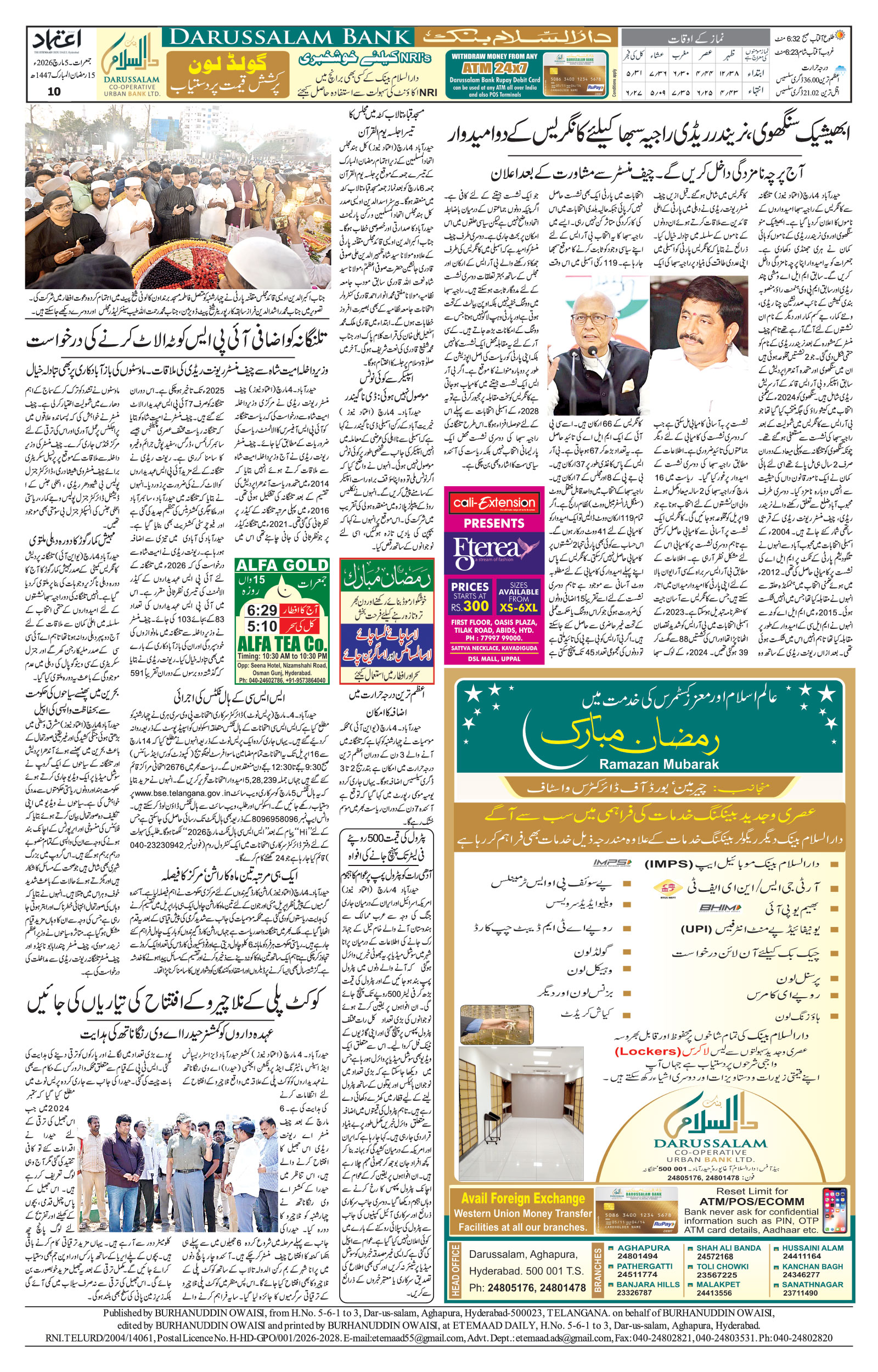 etemaad urdu daily newspaper