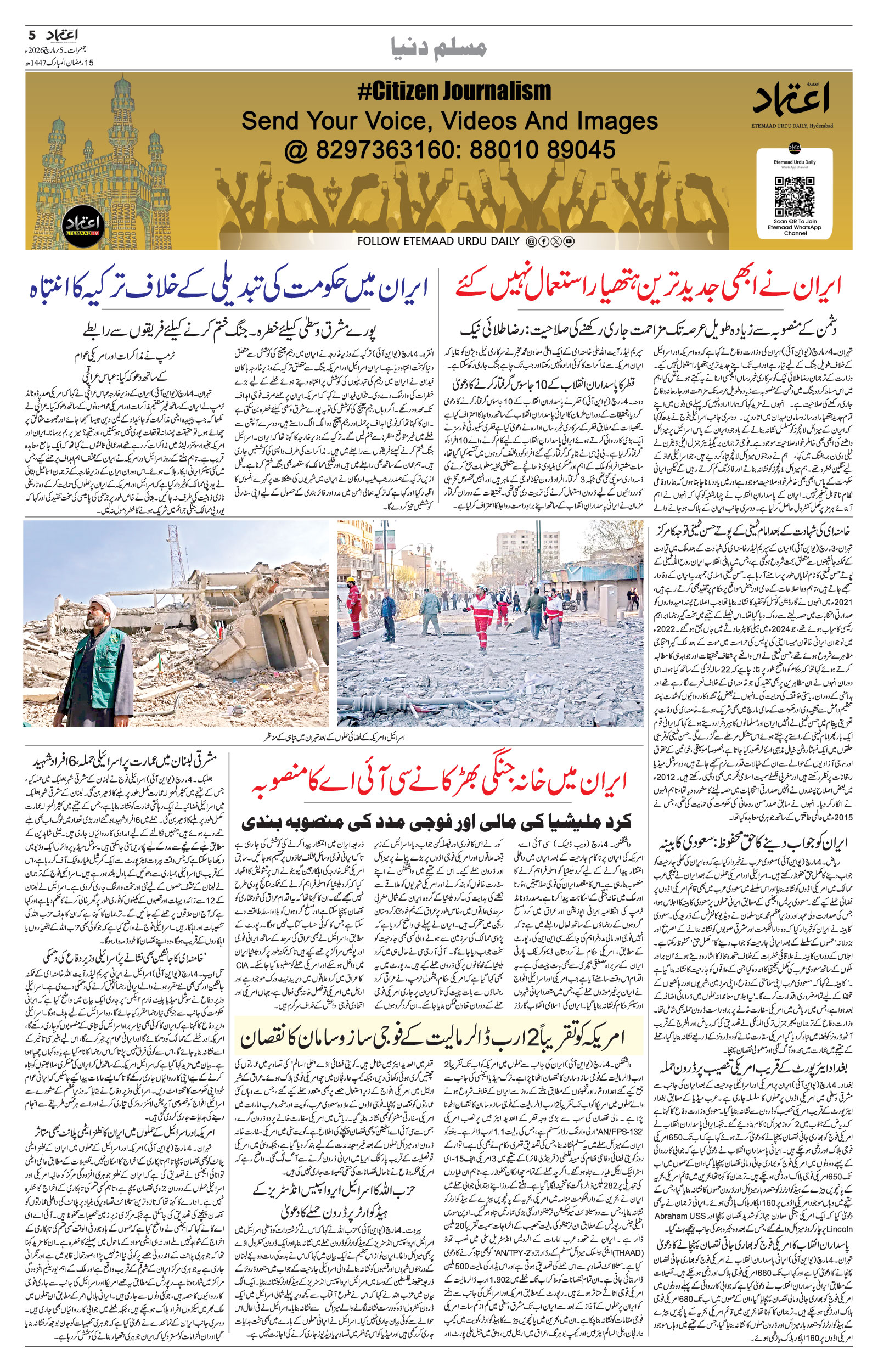 etemaad urdu daily newspaper