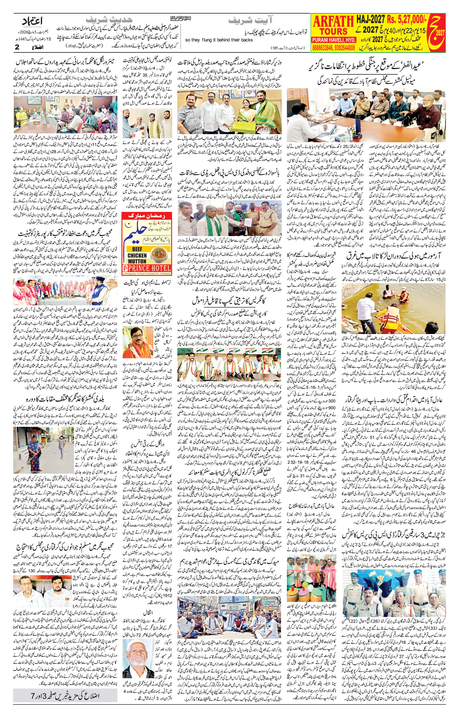 etemaad urdu daily newspaper