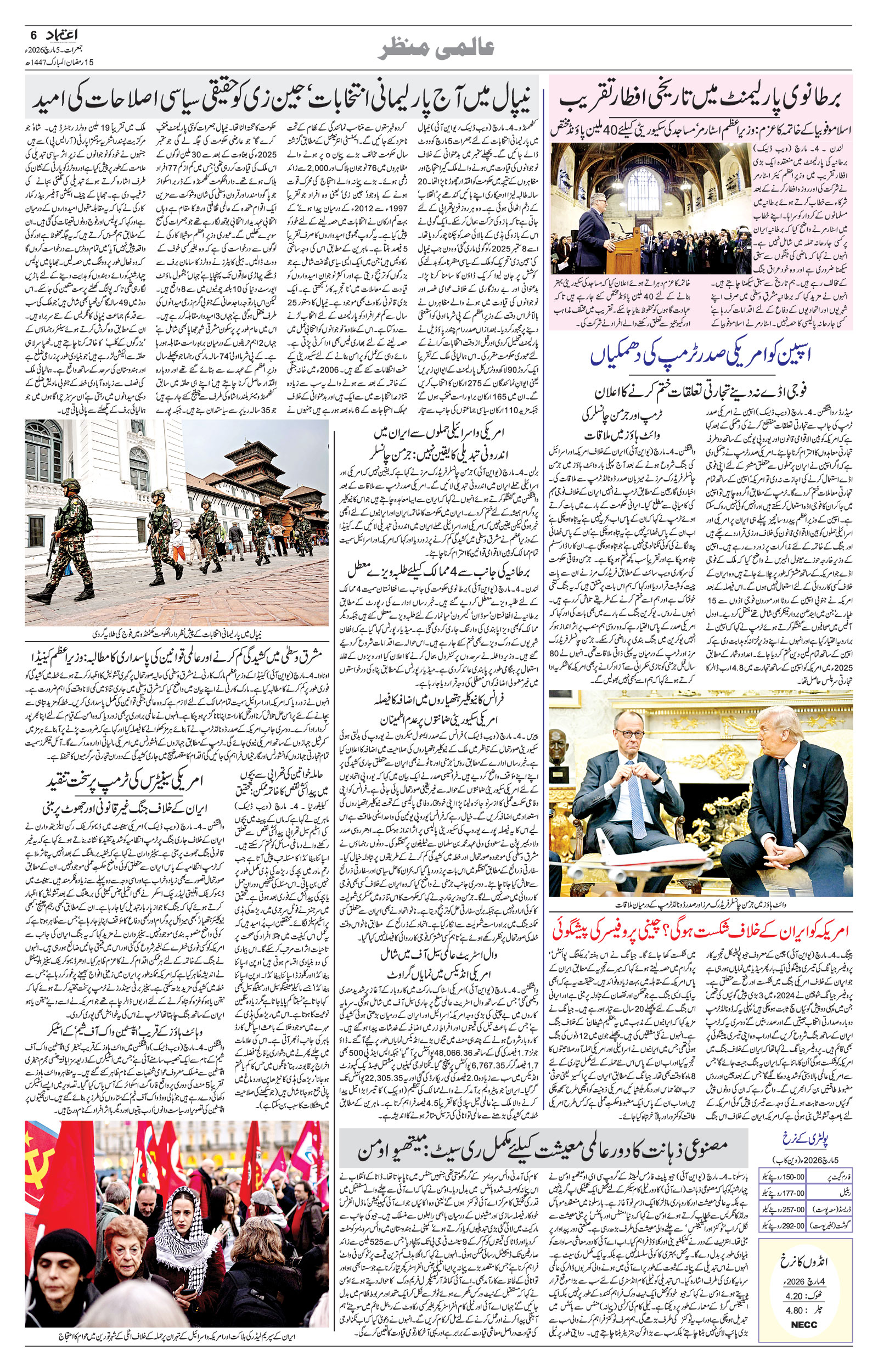 etemaad urdu daily newspaper