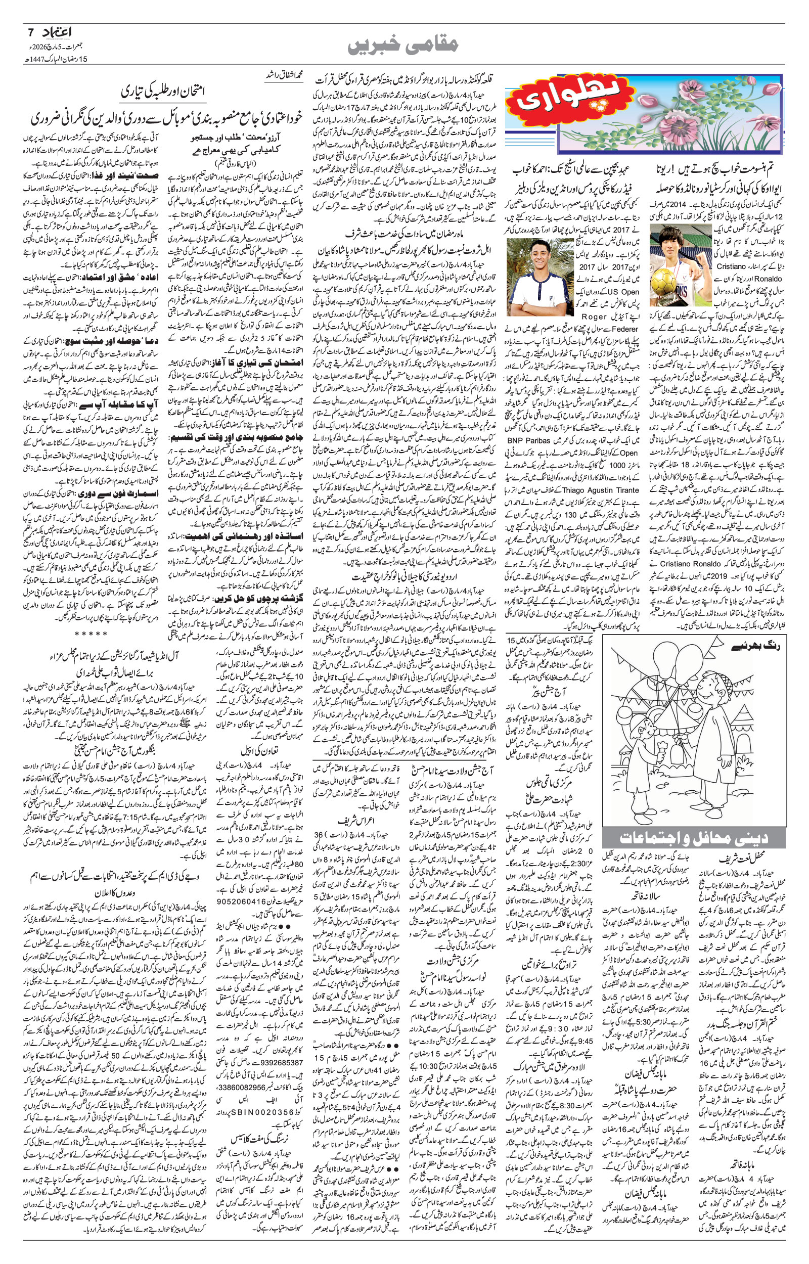 etemaad urdu daily newspaper