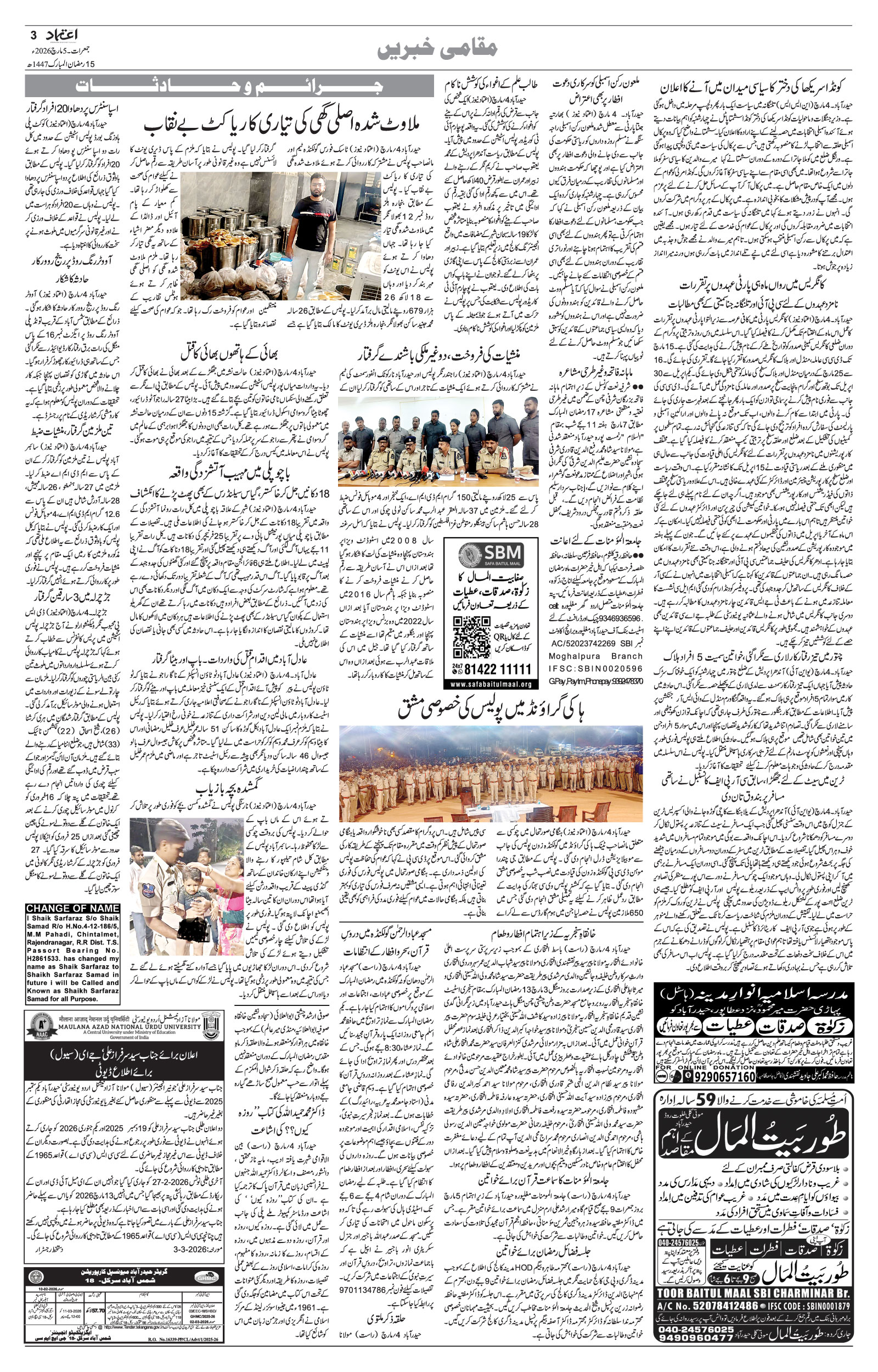 etemaad urdu daily newspaper