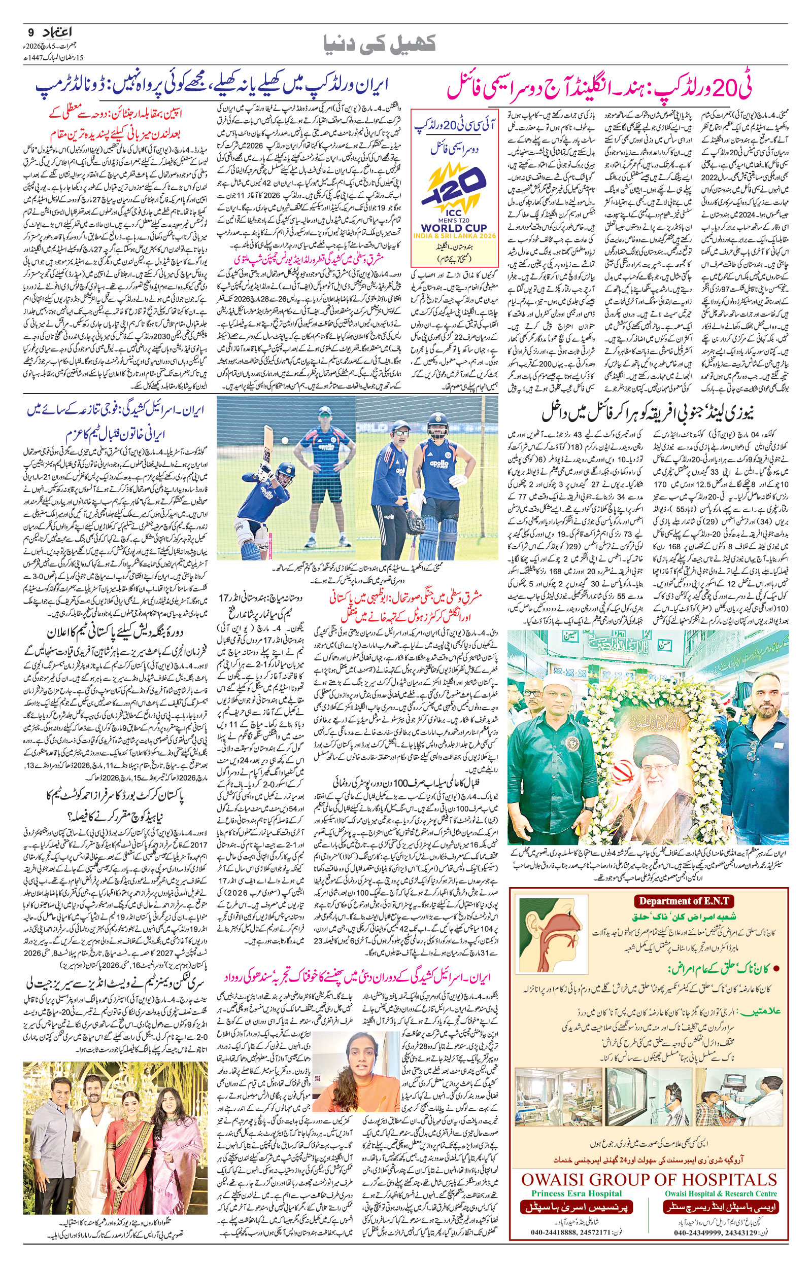 etemaad urdu daily newspaper