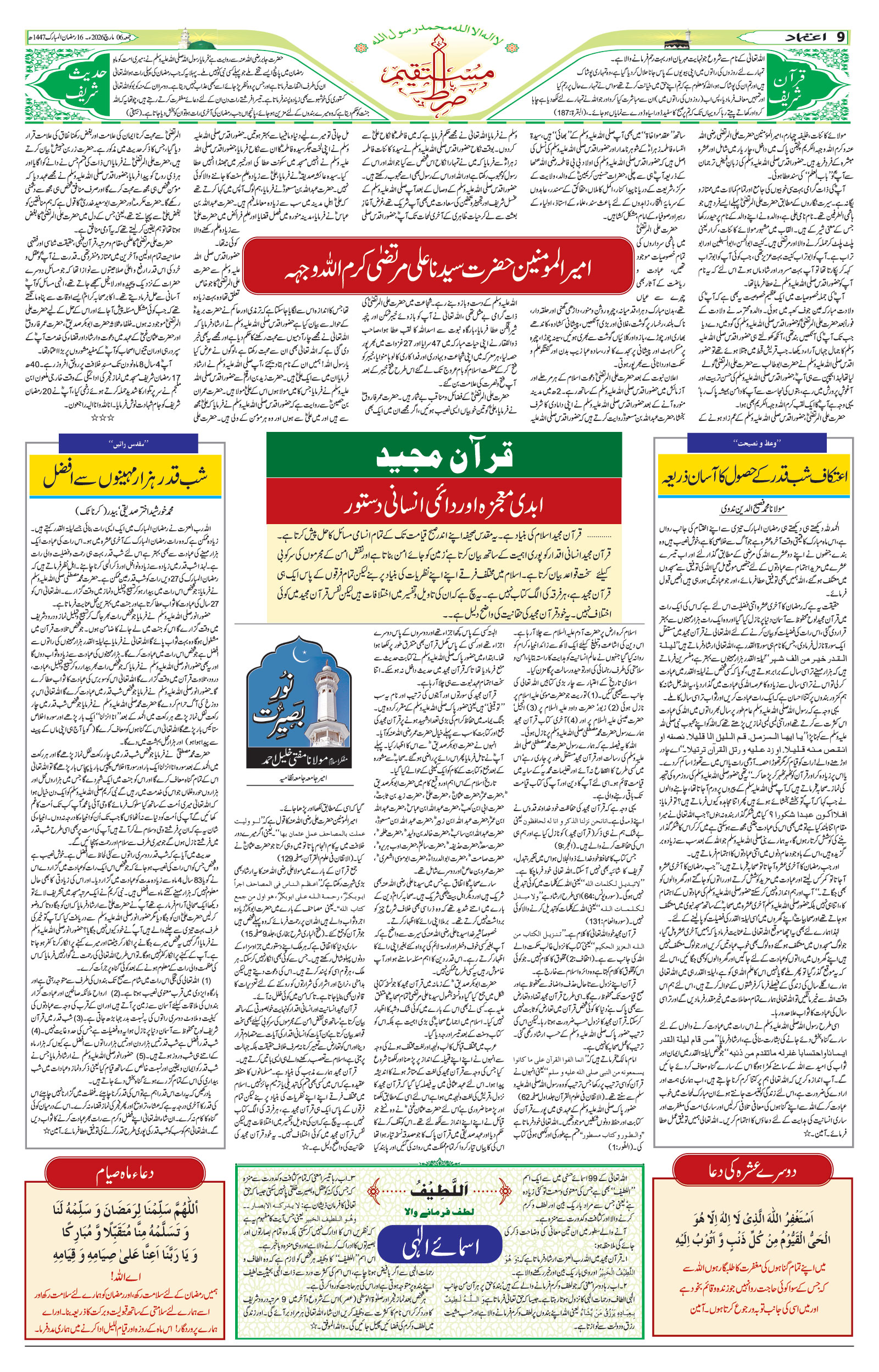 etemaad urdu daily newspaper