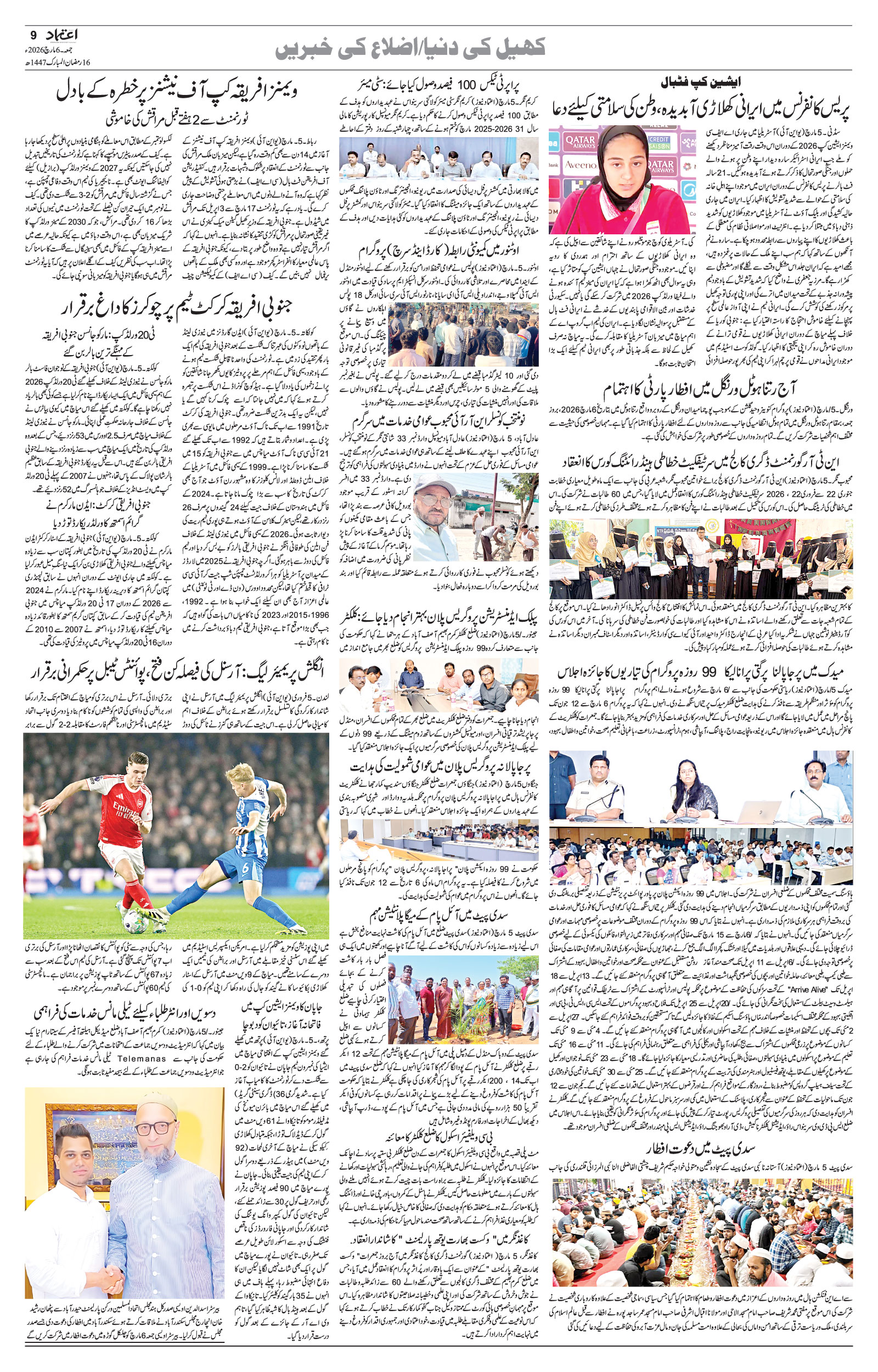 etemaad urdu daily newspaper