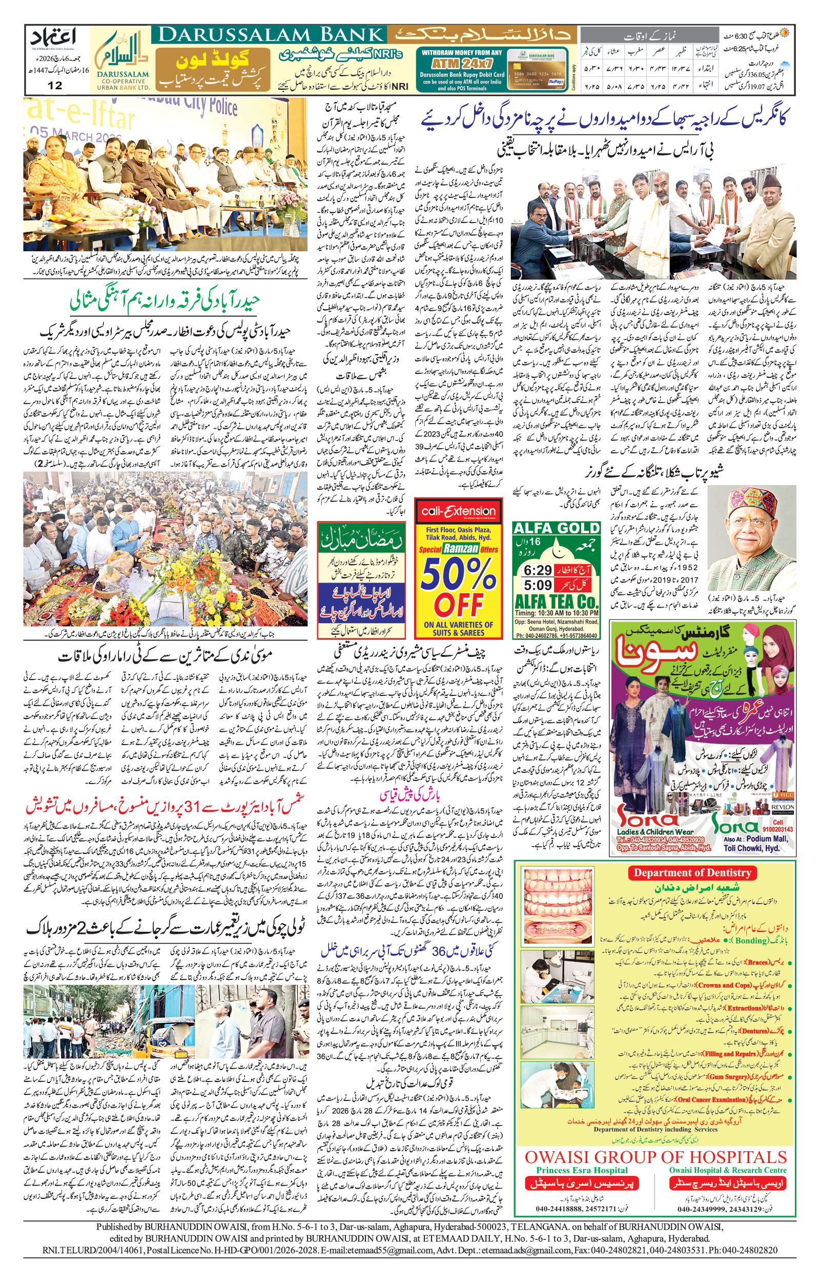 etemaad urdu daily newspaper