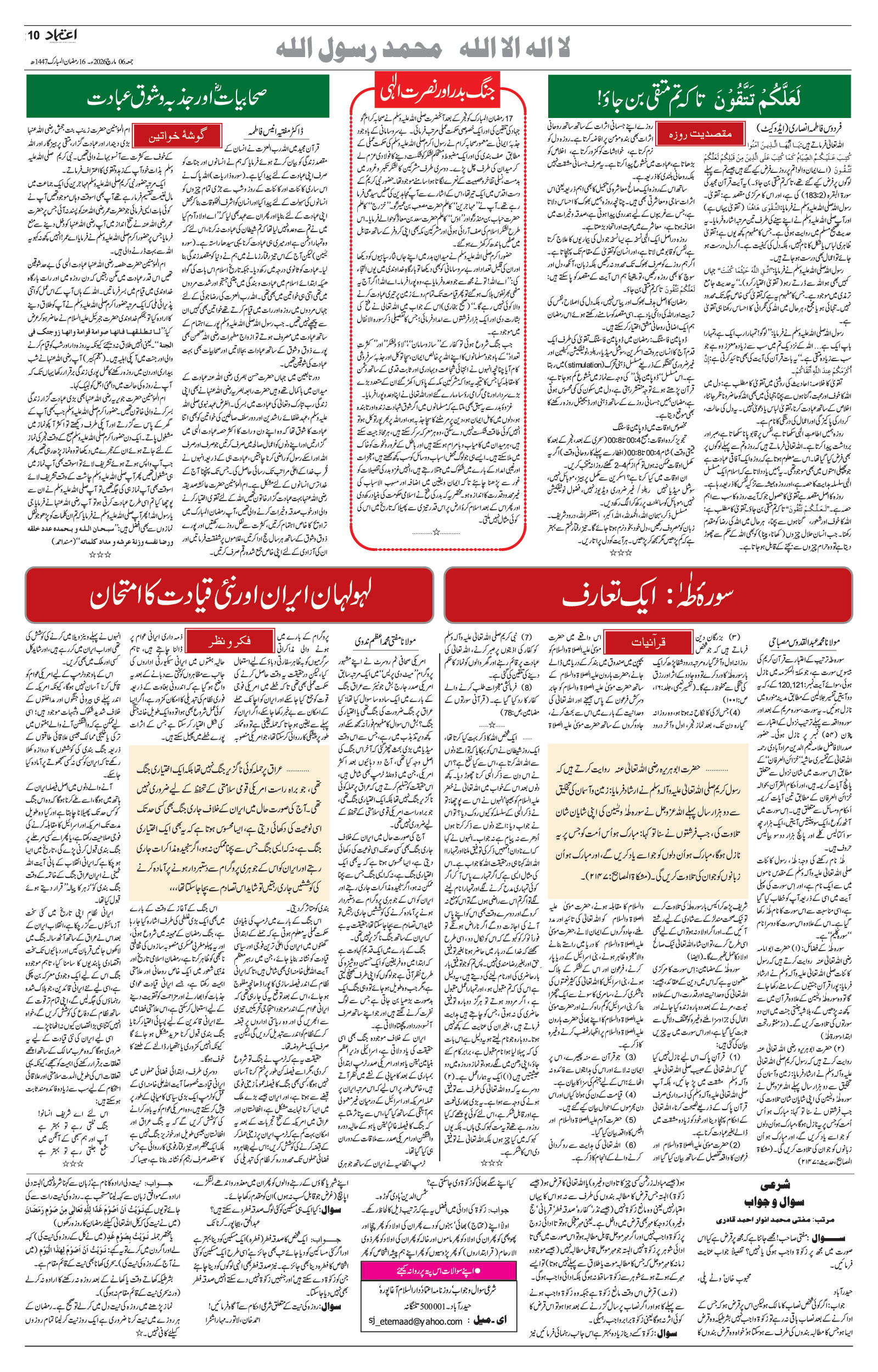 etemaad urdu daily newspaper