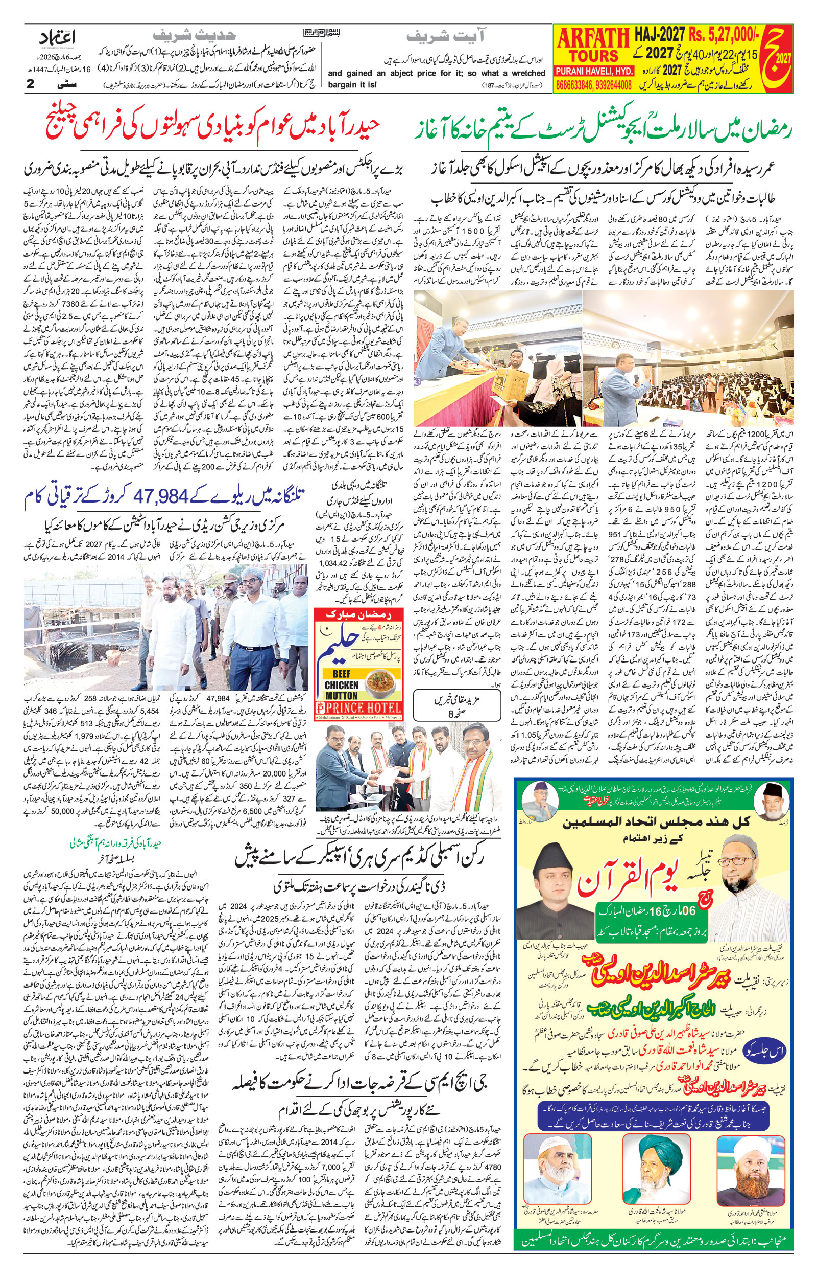 etemaad urdu daily newspaper