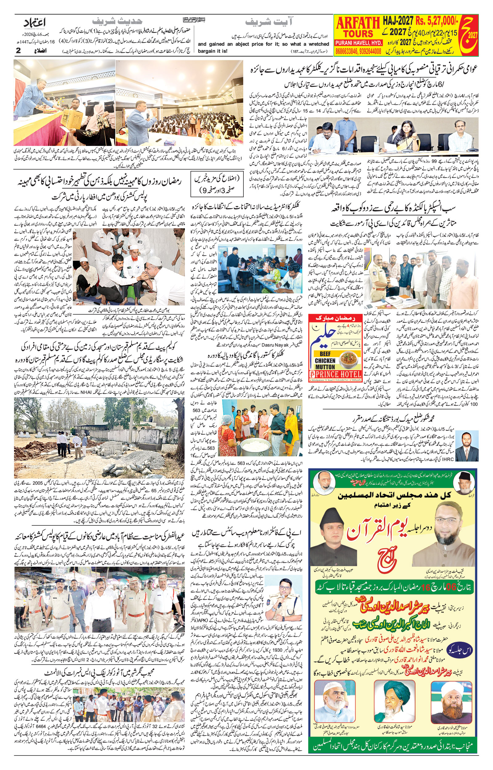 etemaad urdu daily newspaper