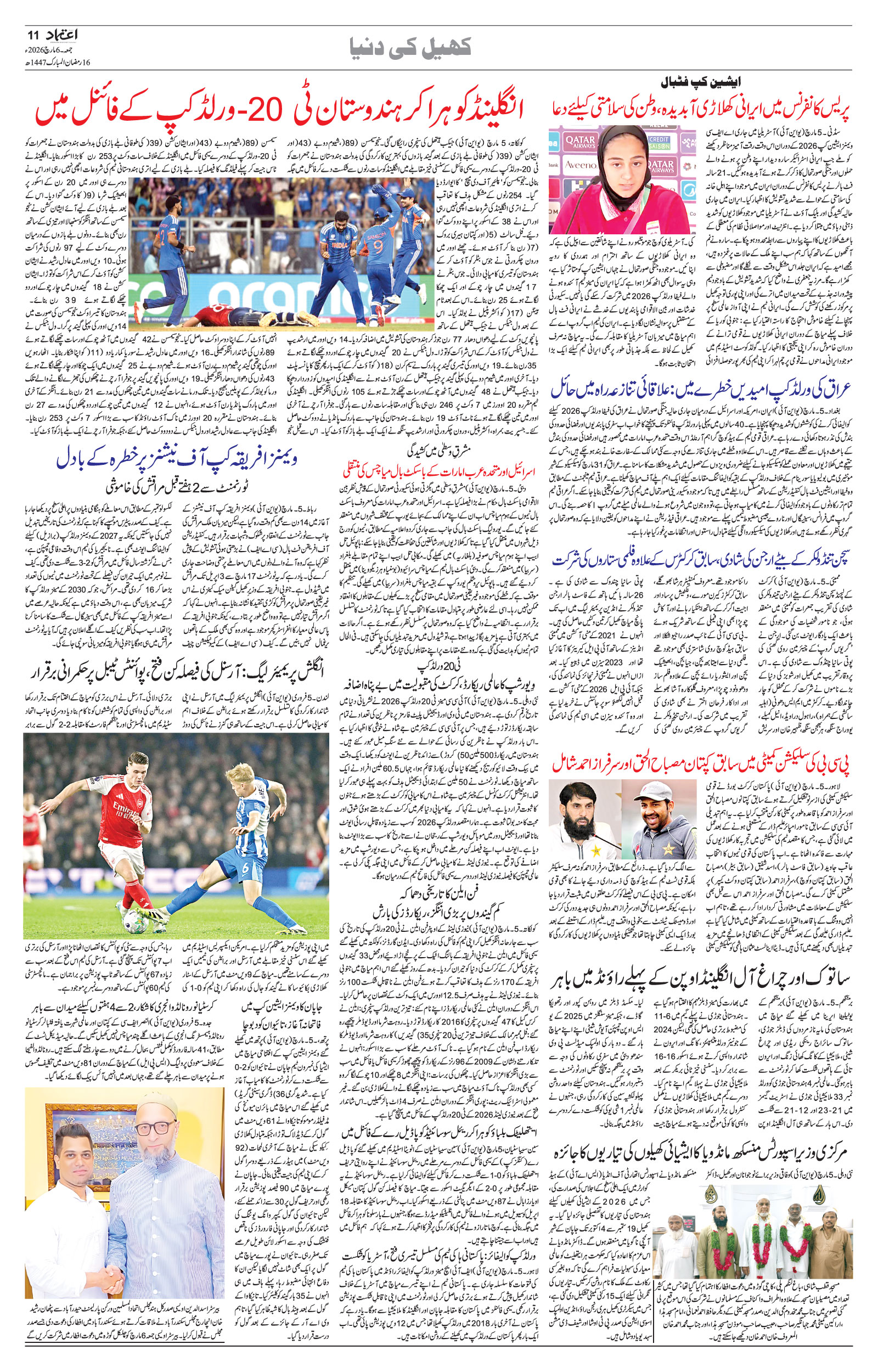 etemaad urdu daily newspaper
