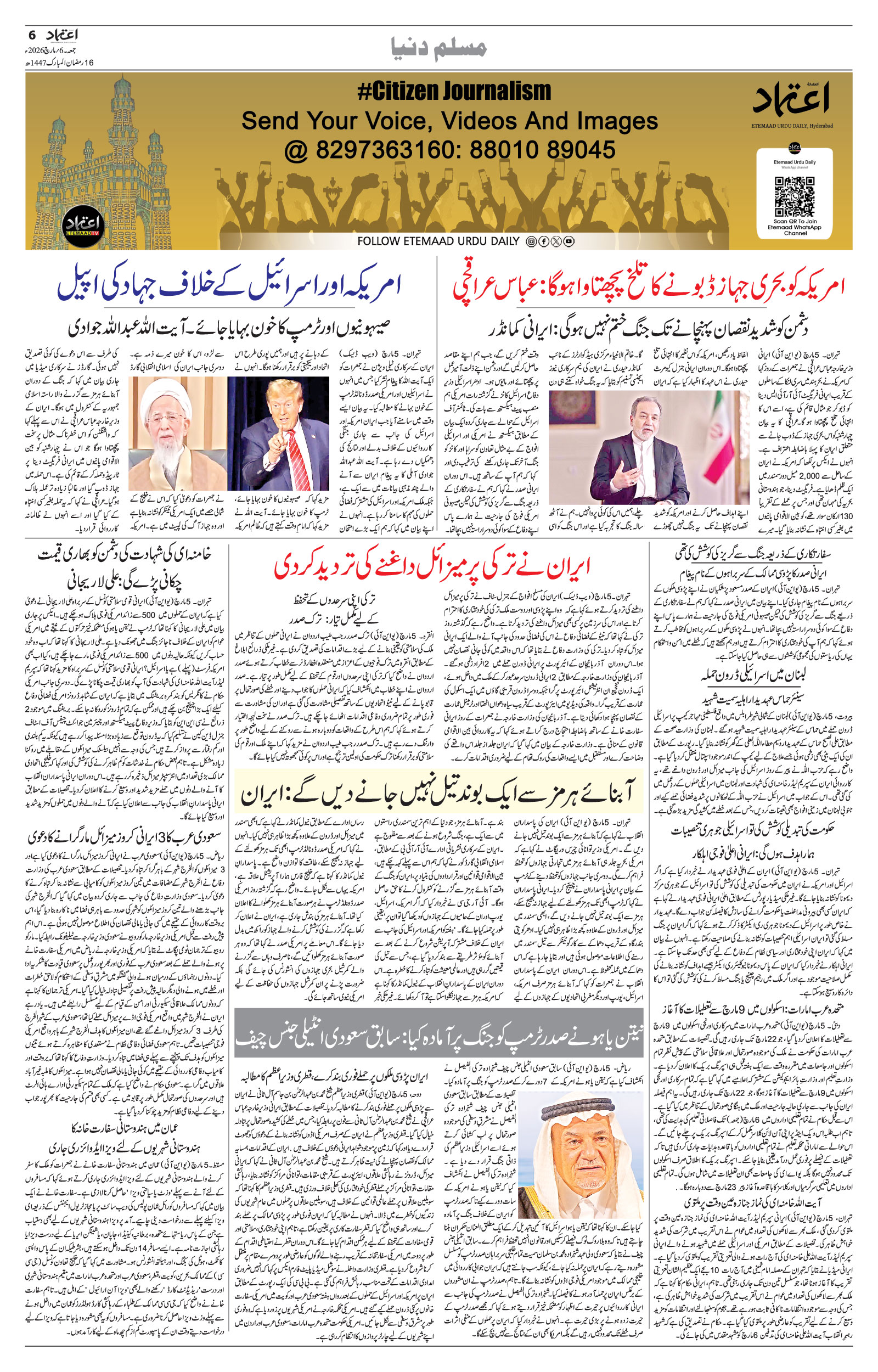 etemaad urdu daily newspaper