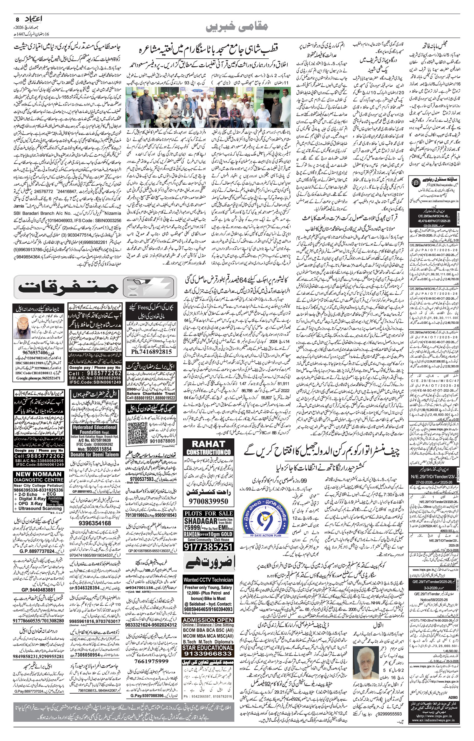 etemaad urdu daily newspaper