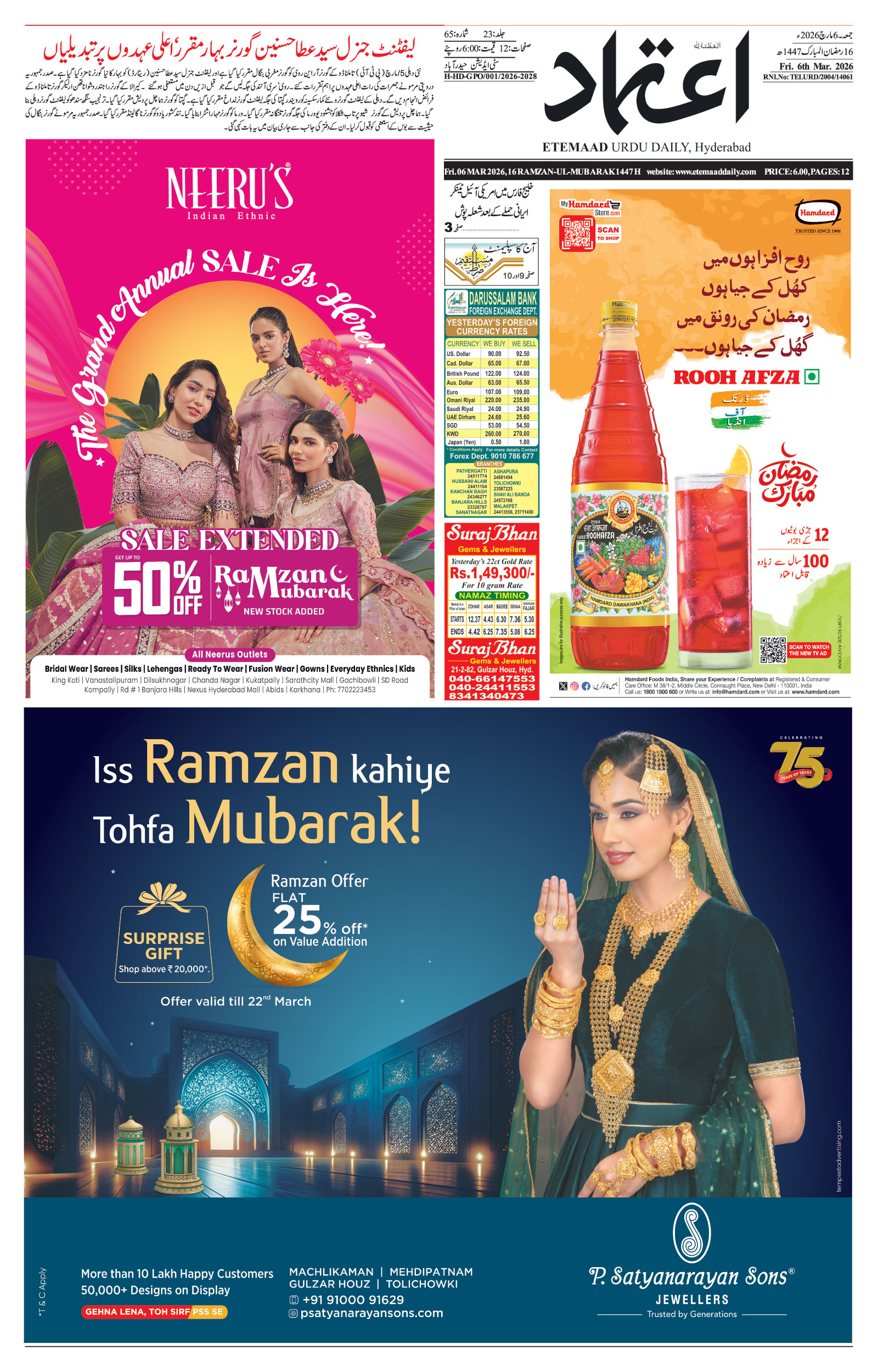 etemaad urdu daily newspaper