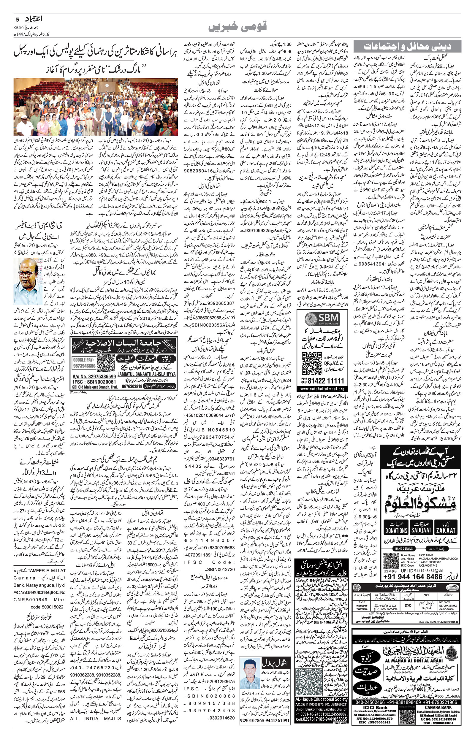 etemaad urdu daily newspaper
