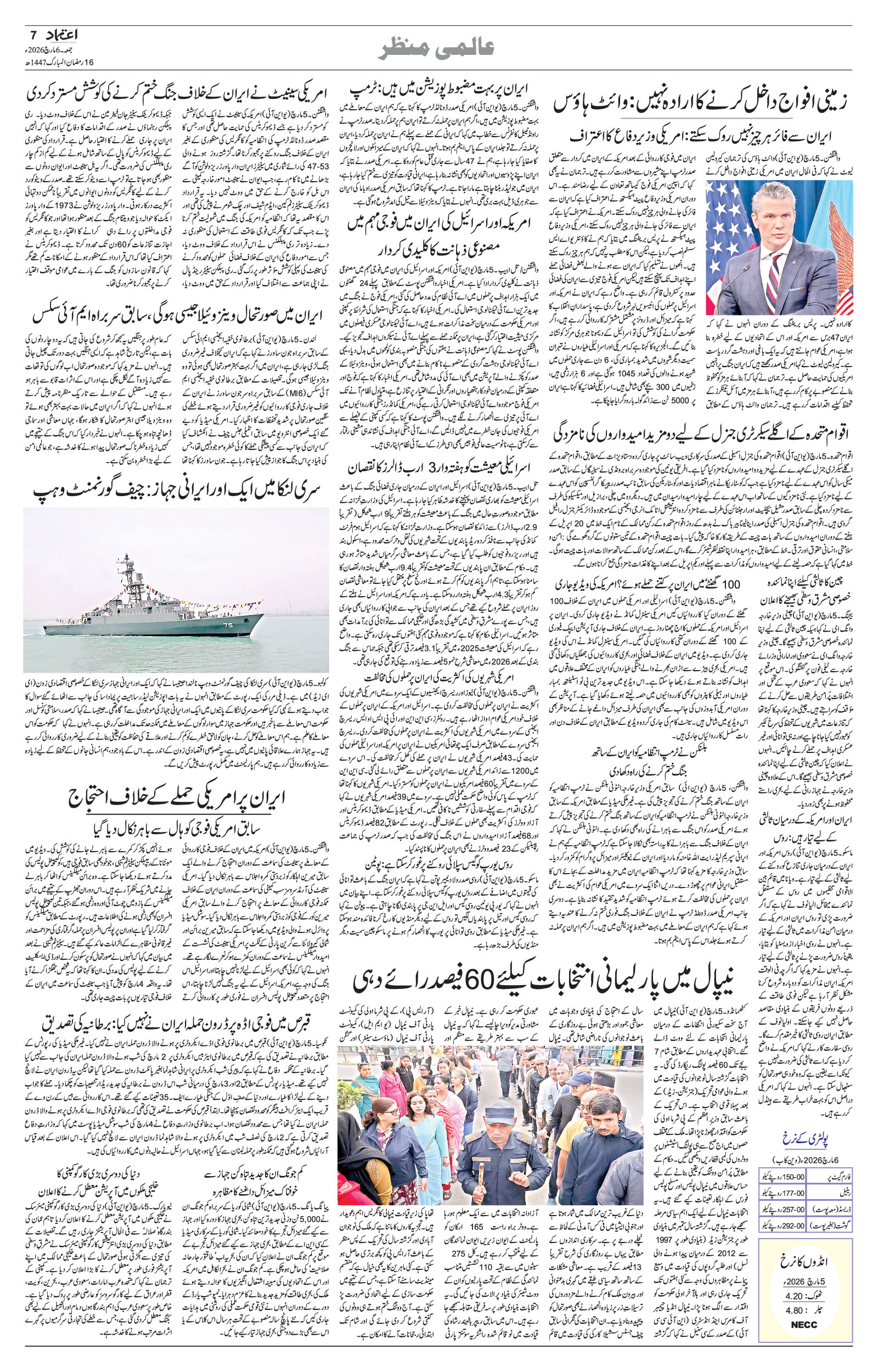 etemaad urdu daily newspaper