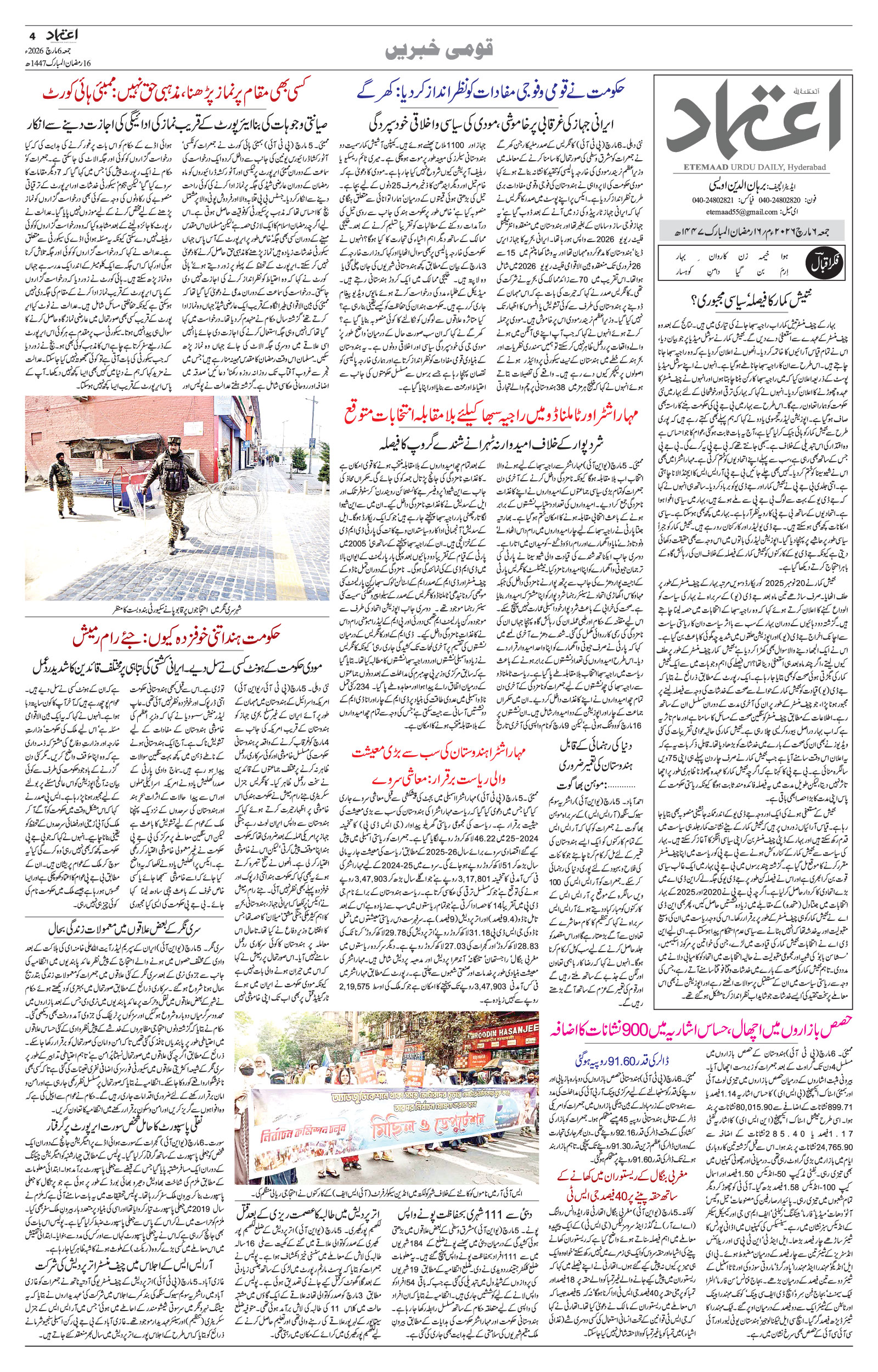 etemaad urdu daily newspaper