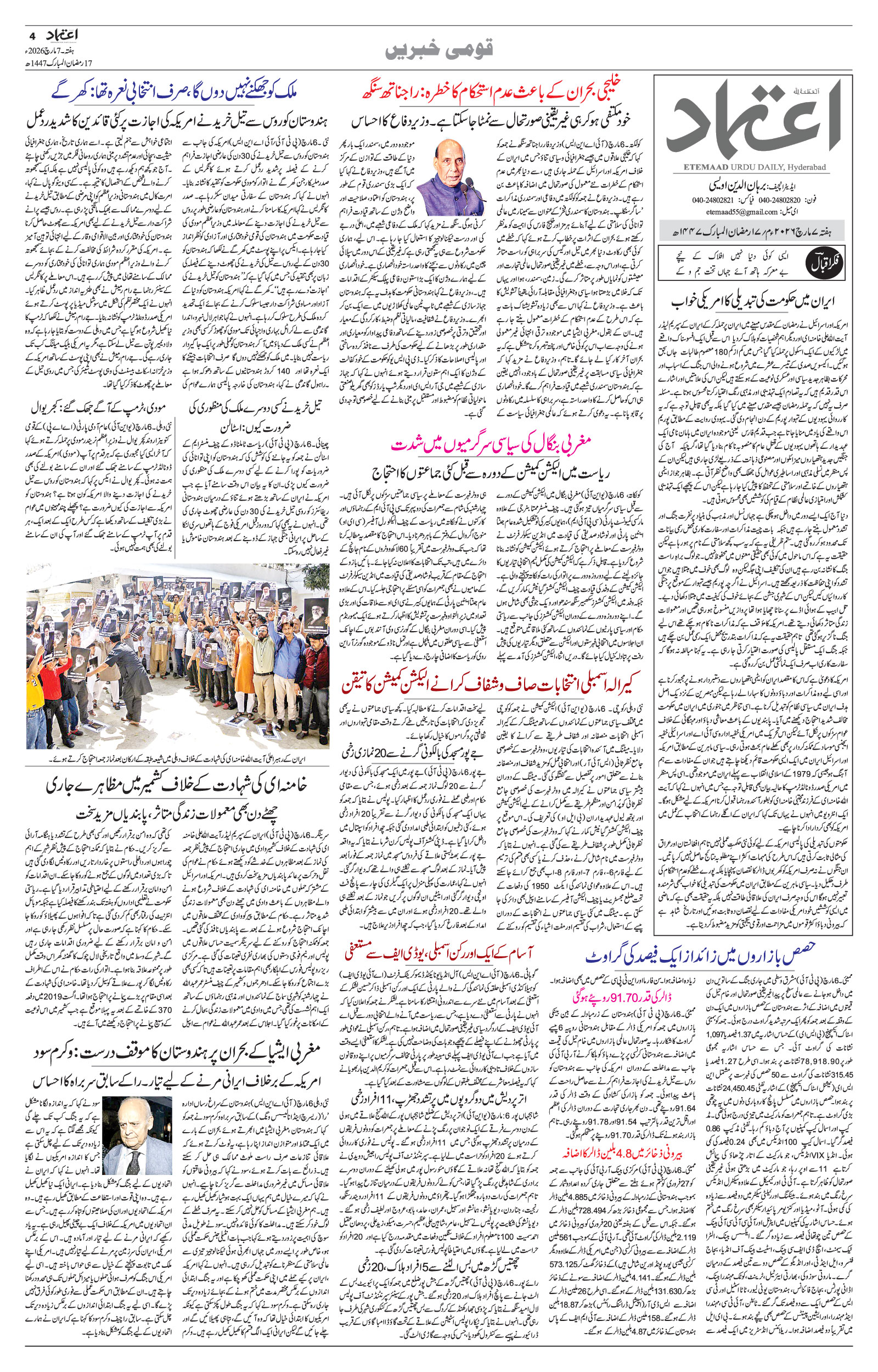 etemaad urdu daily newspaper