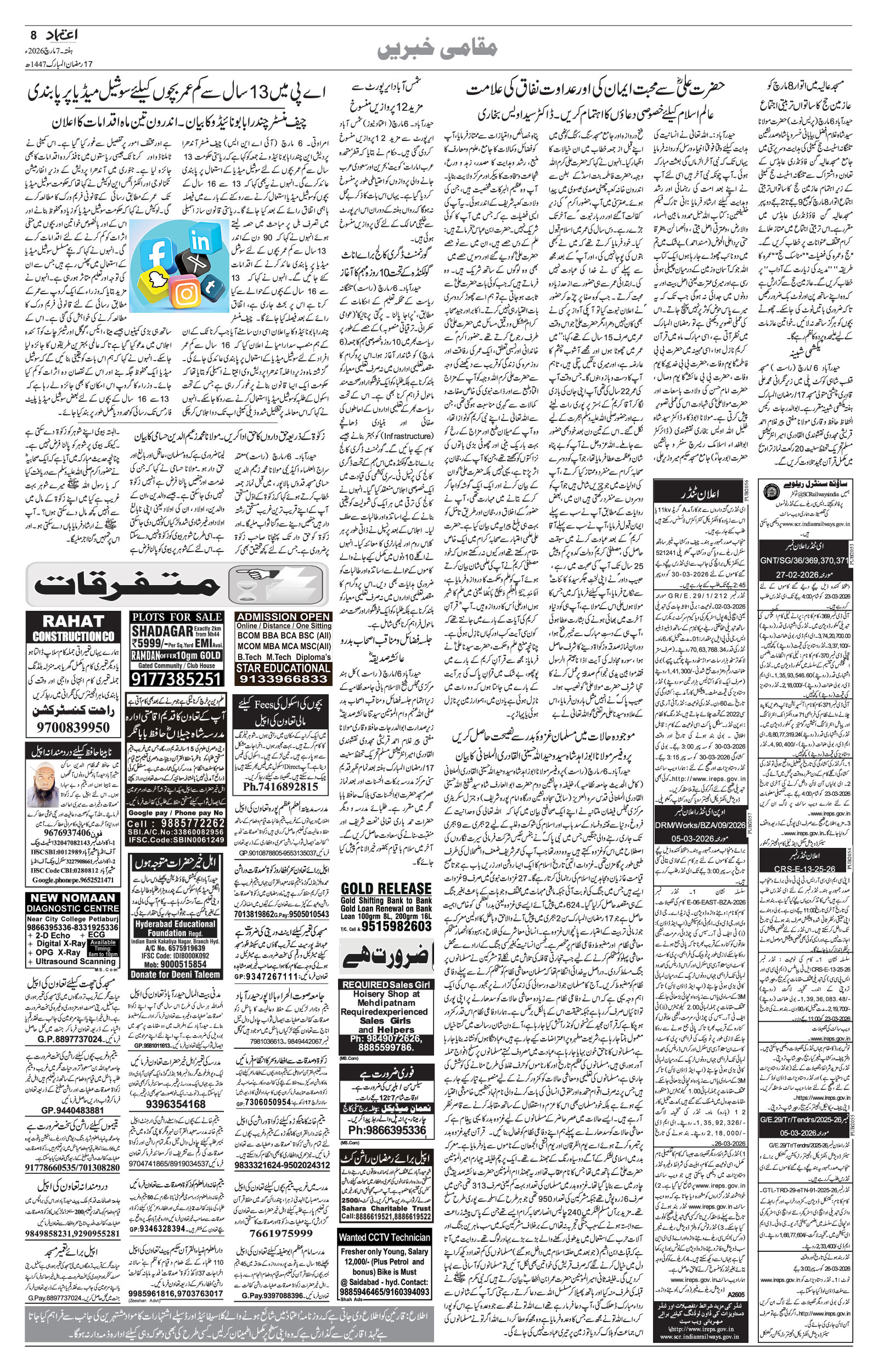 etemaad urdu daily newspaper