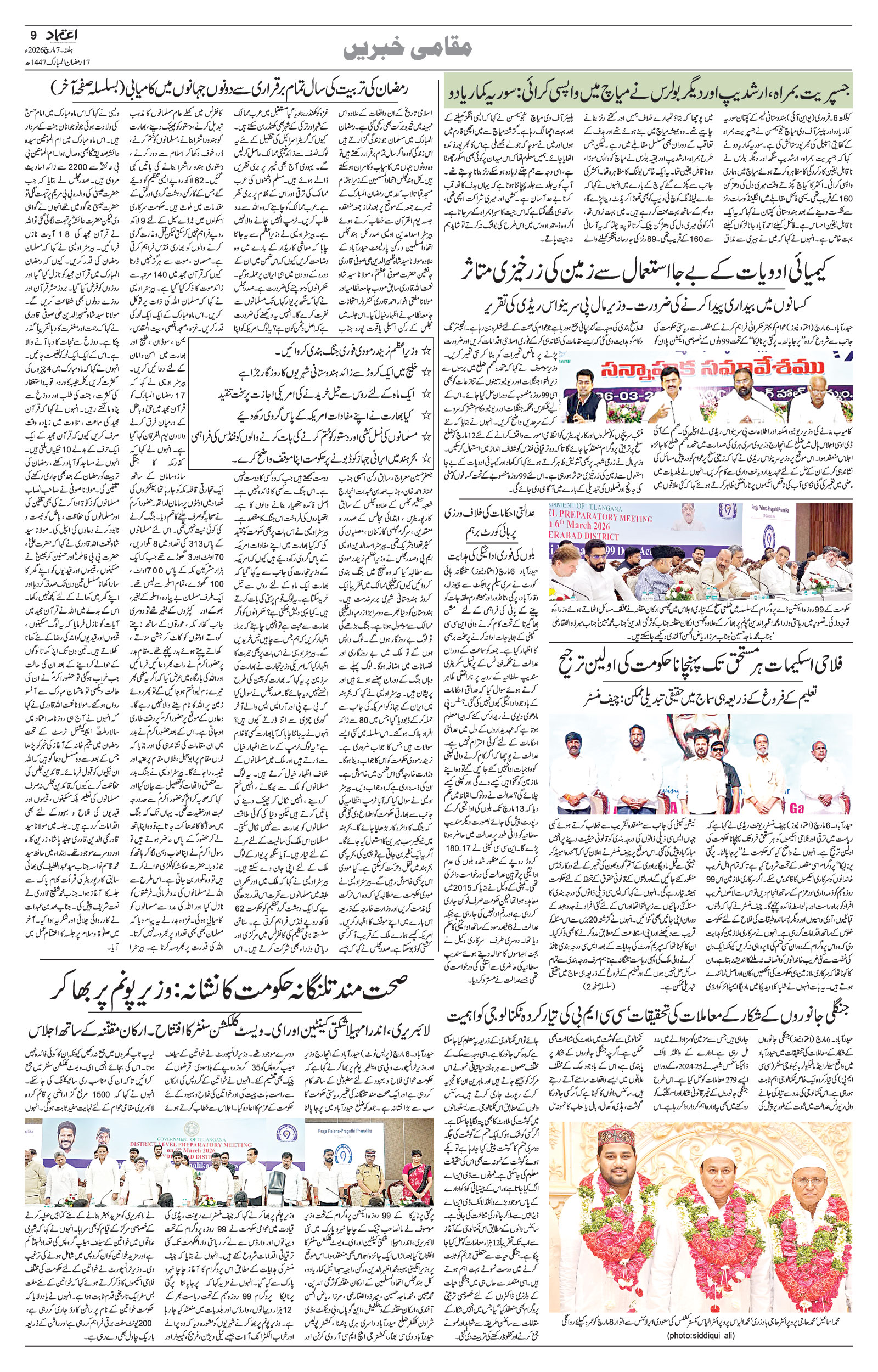 etemaad urdu daily newspaper