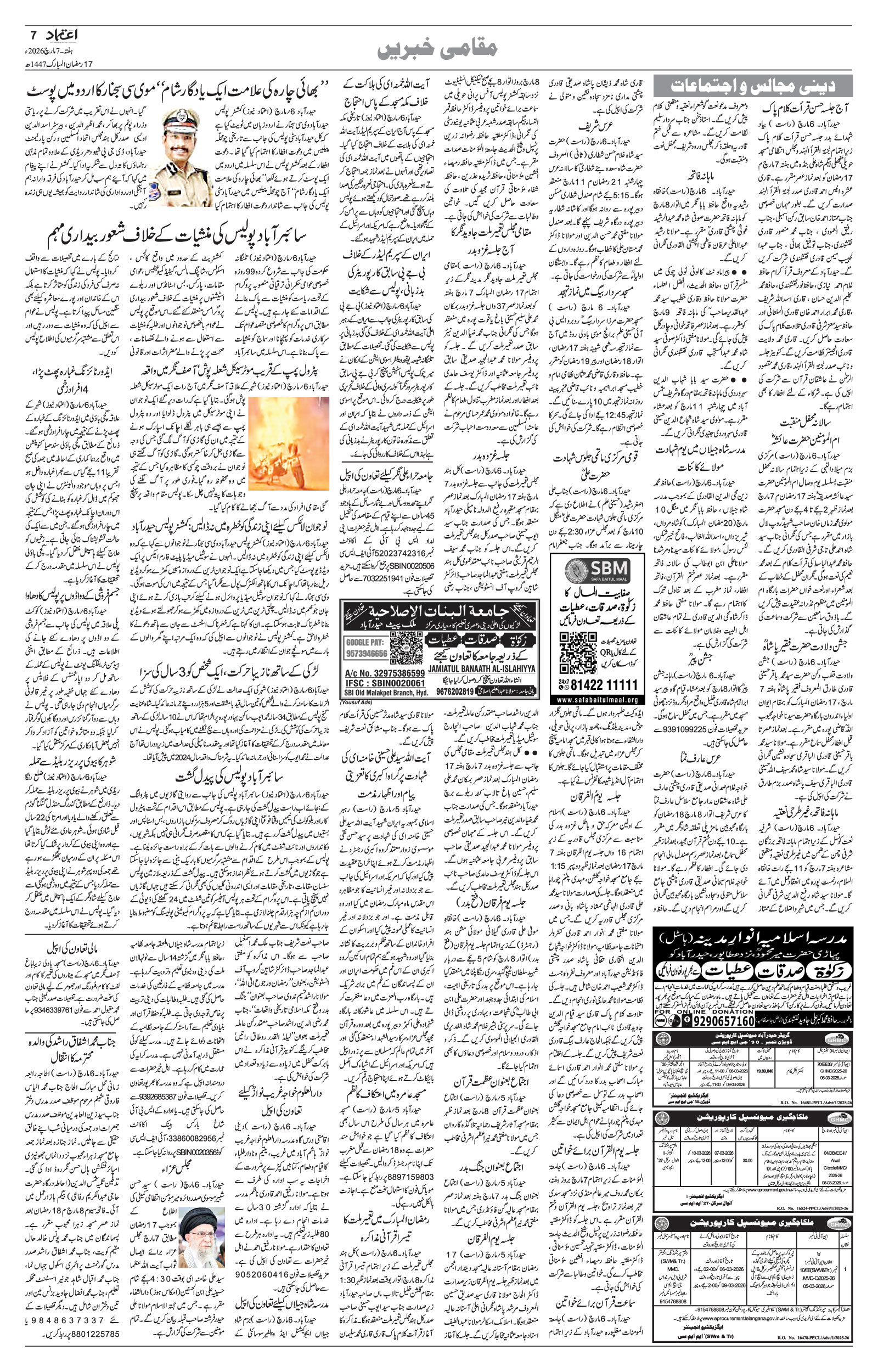 etemaad urdu daily newspaper