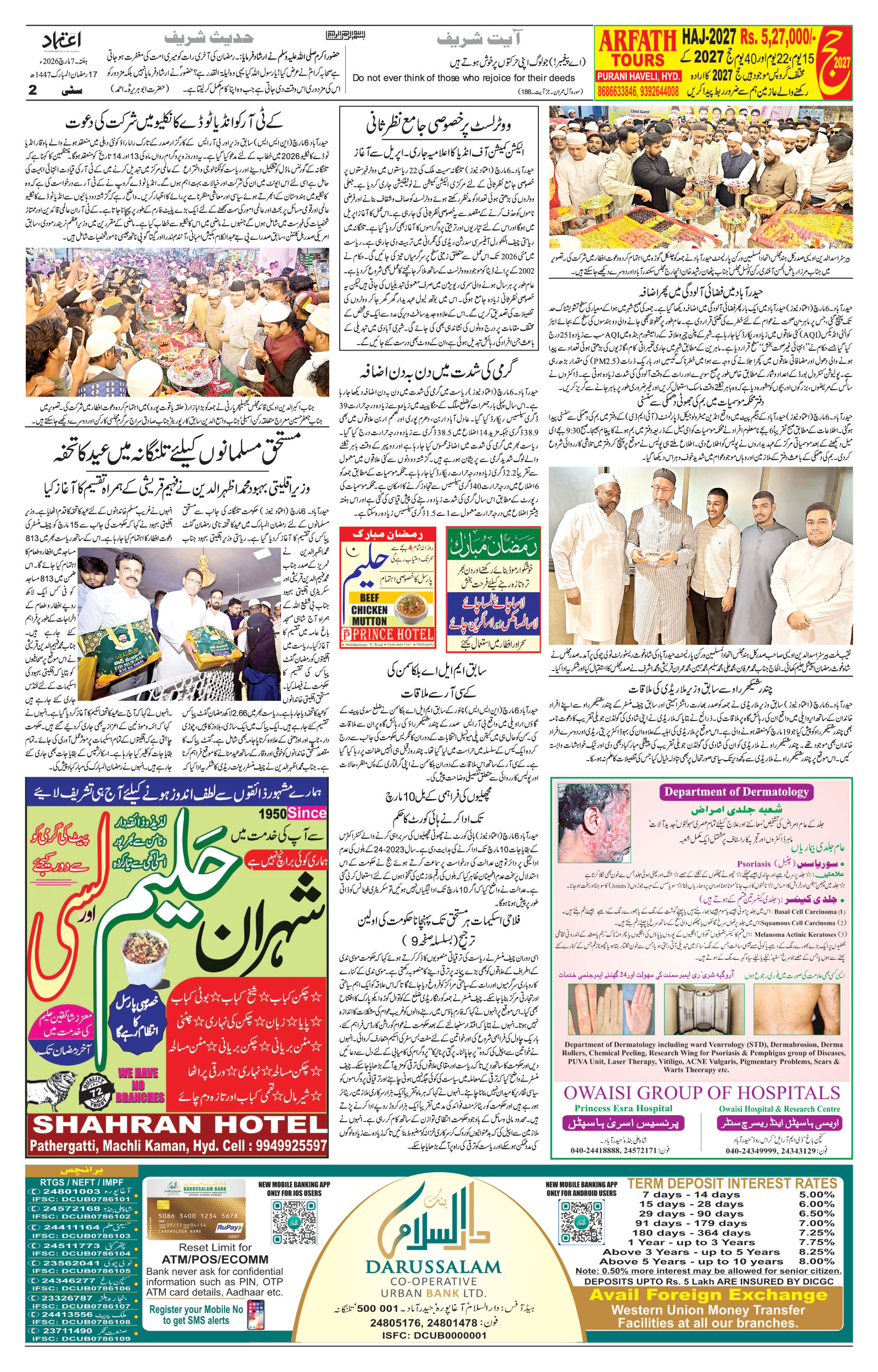 etemaad urdu daily newspaper