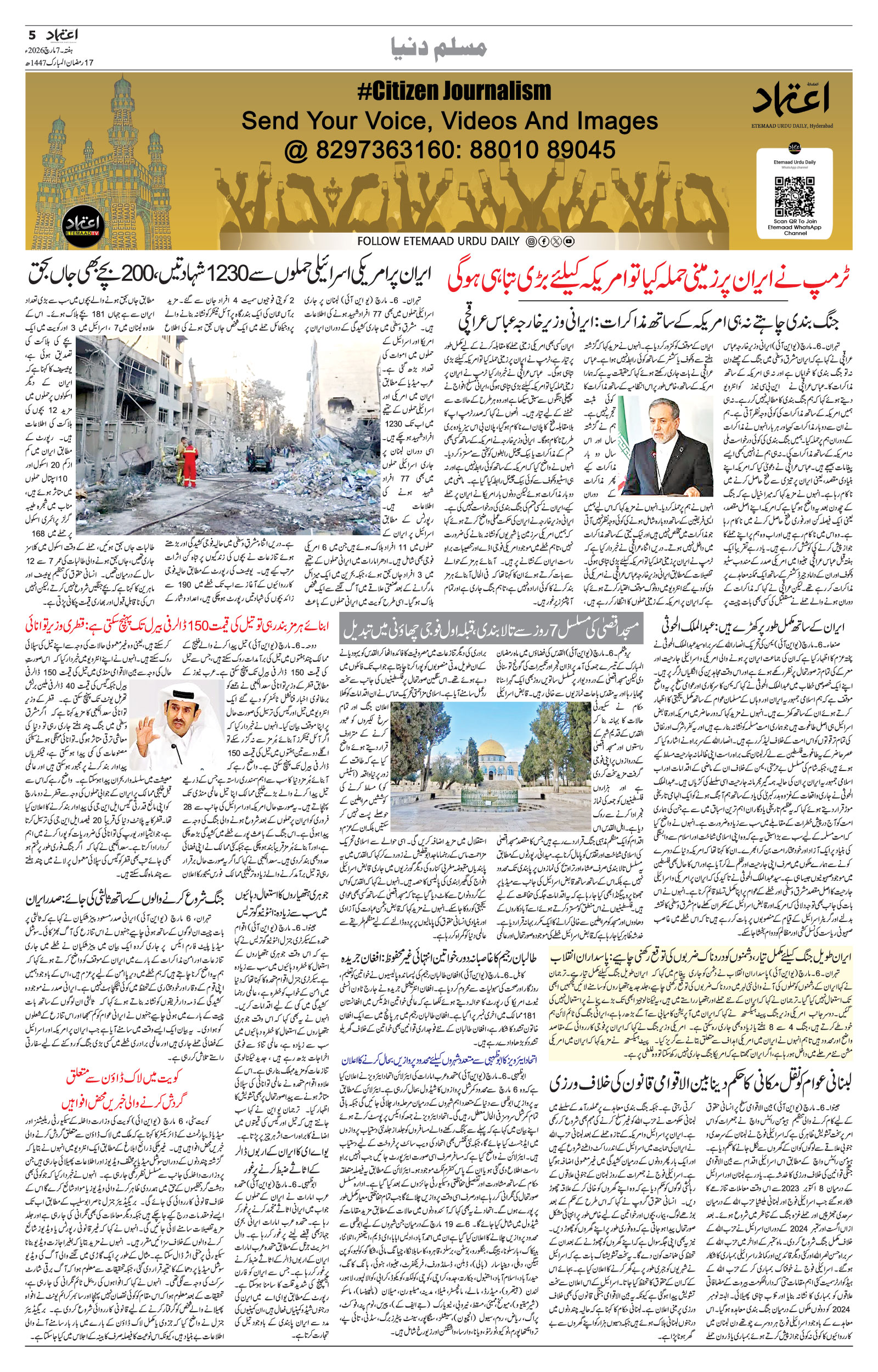 etemaad urdu daily newspaper