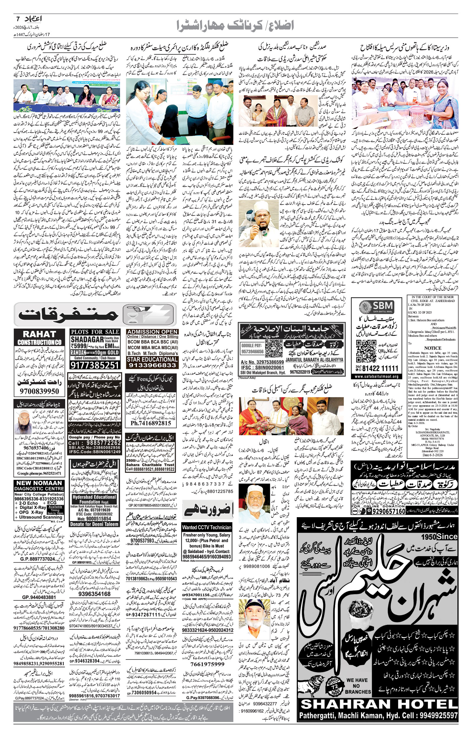 etemaad urdu daily newspaper