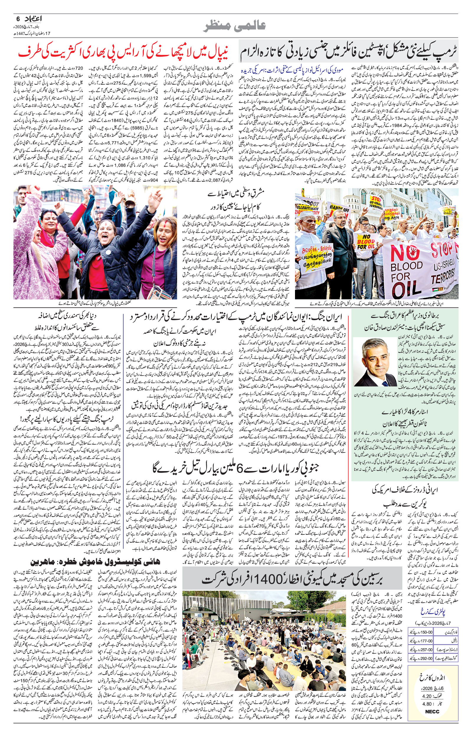 etemaad urdu daily newspaper