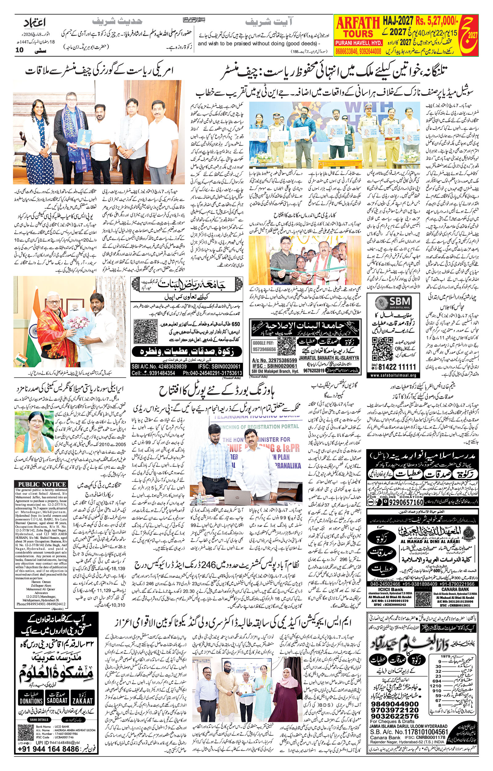 etemaad urdu daily newspaper