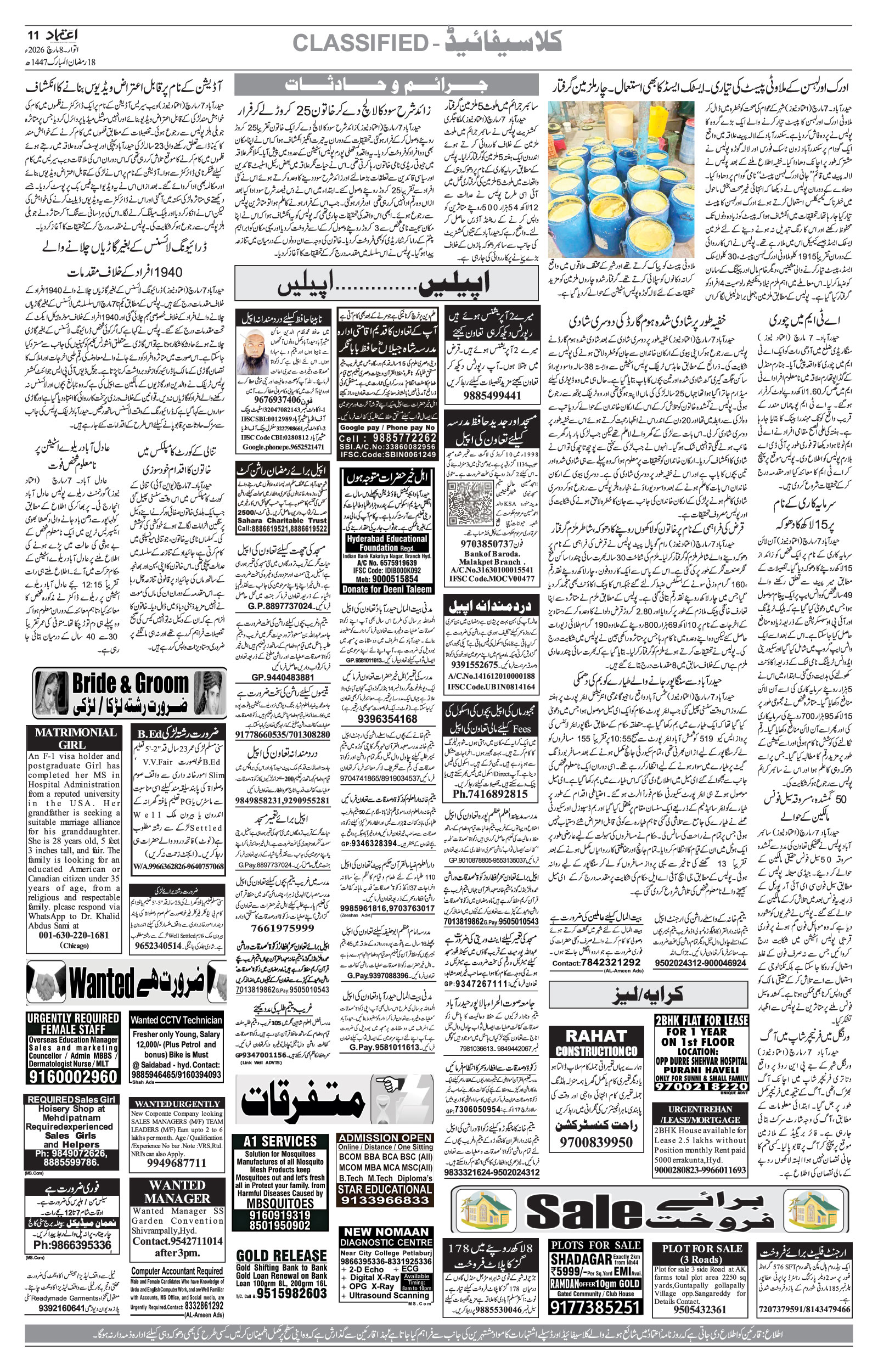 etemaad urdu daily newspaper