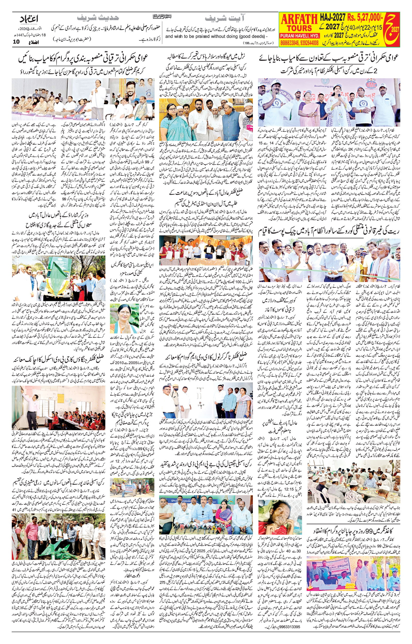 etemaad urdu daily newspaper