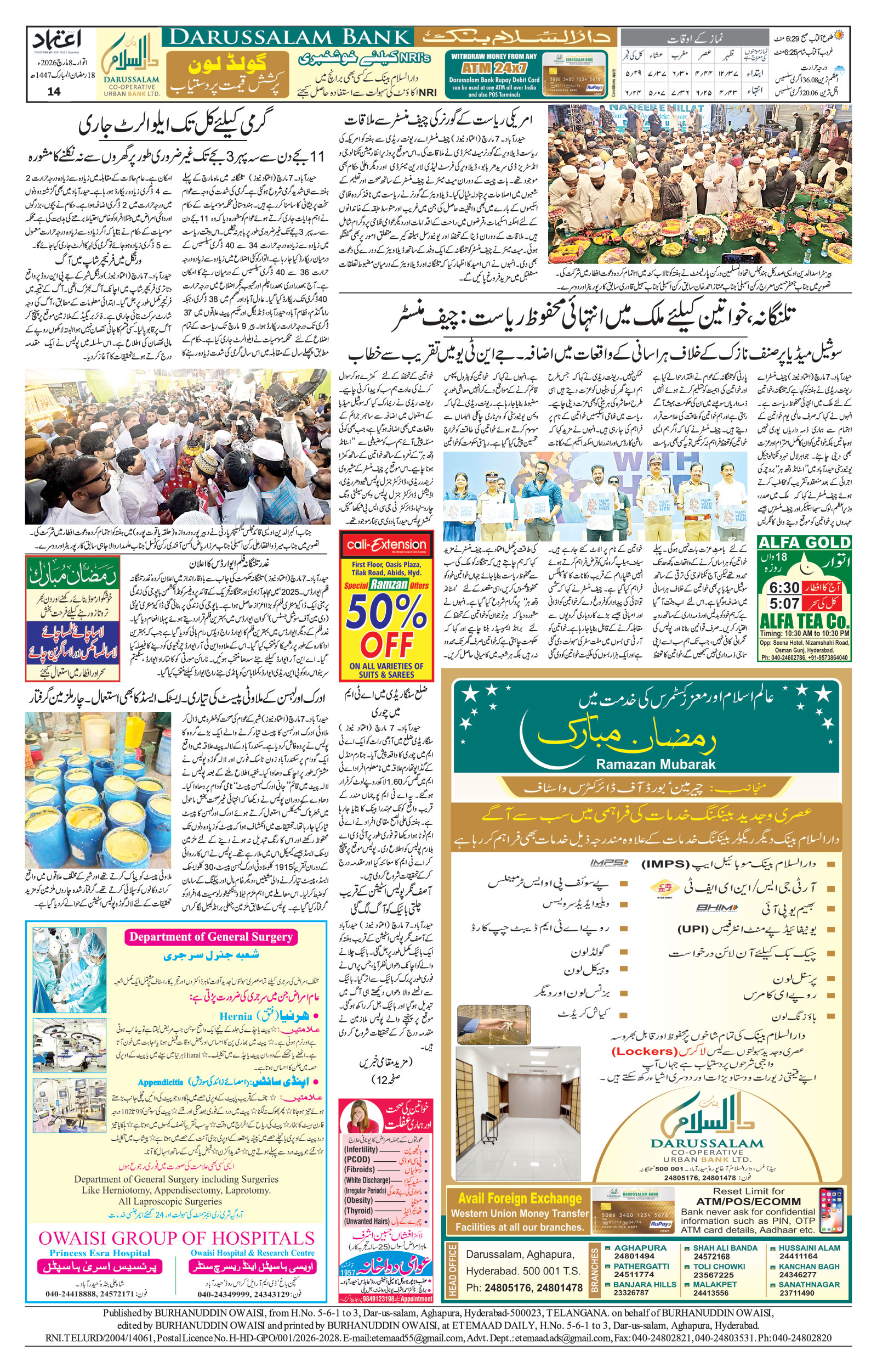 etemaad urdu daily newspaper