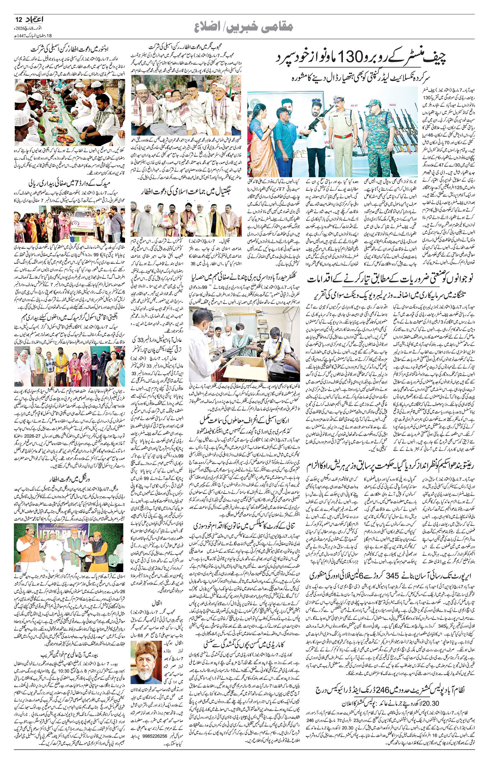 etemaad urdu daily newspaper