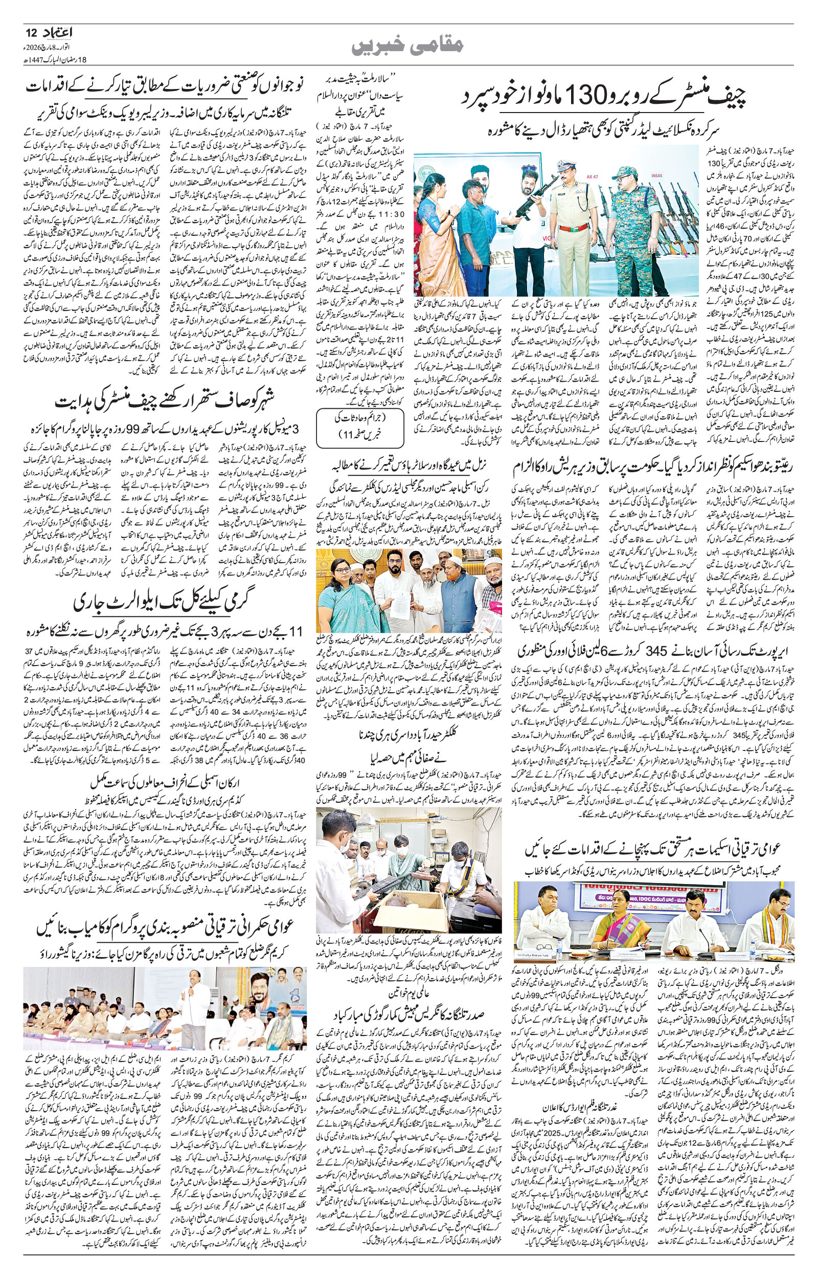 etemaad urdu daily newspaper