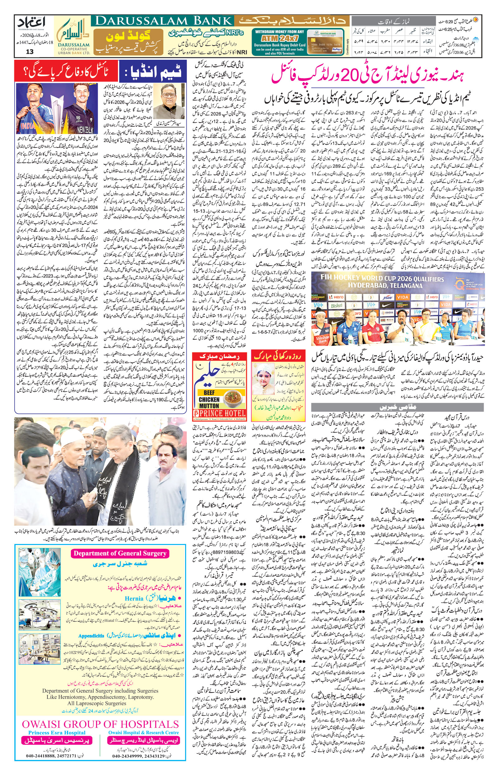 etemaad urdu daily newspaper