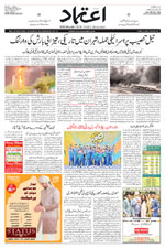 Etemaad Urdu Daily 2026-03-09 E Paper