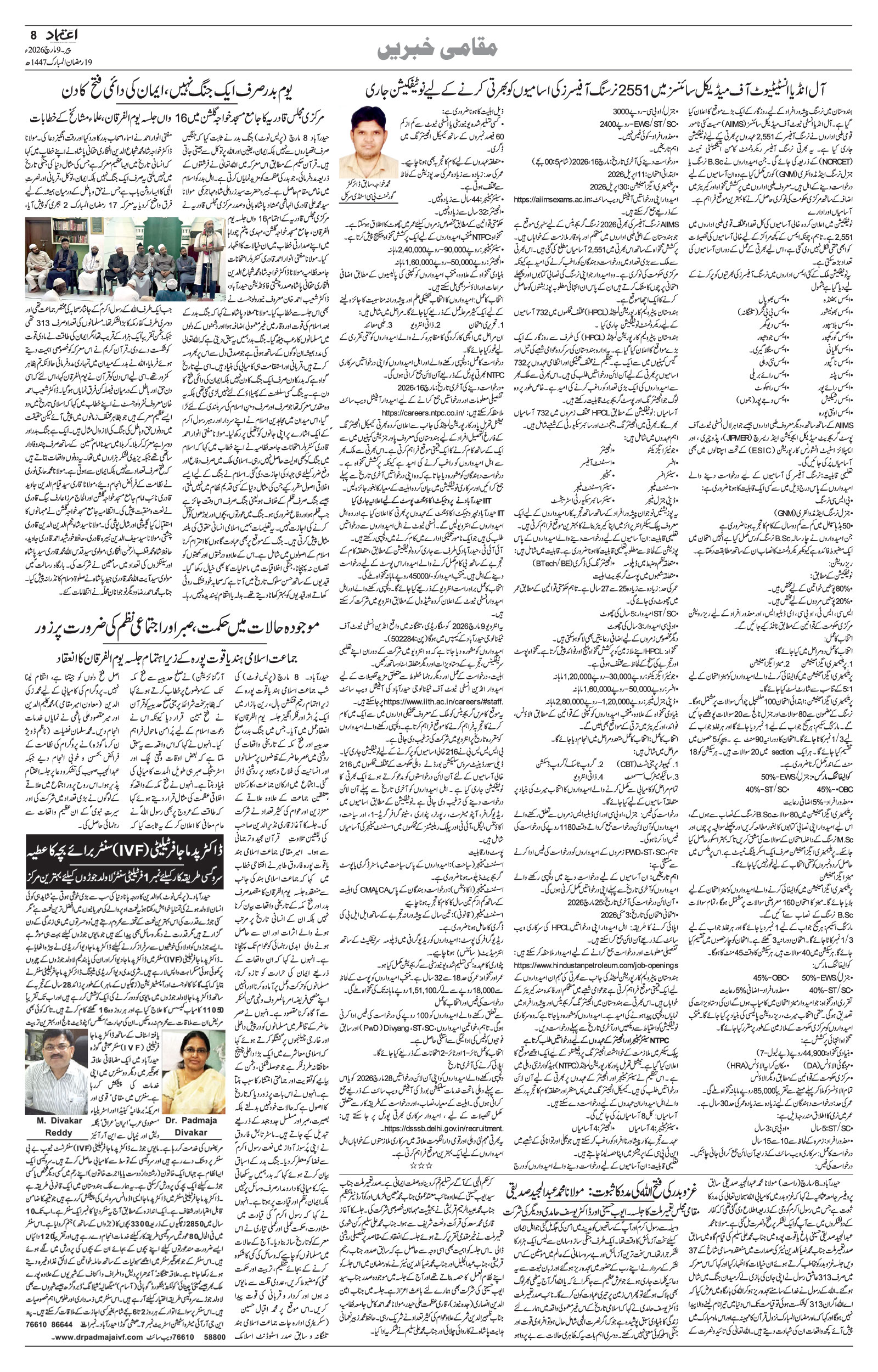 etemaad urdu daily newspaper