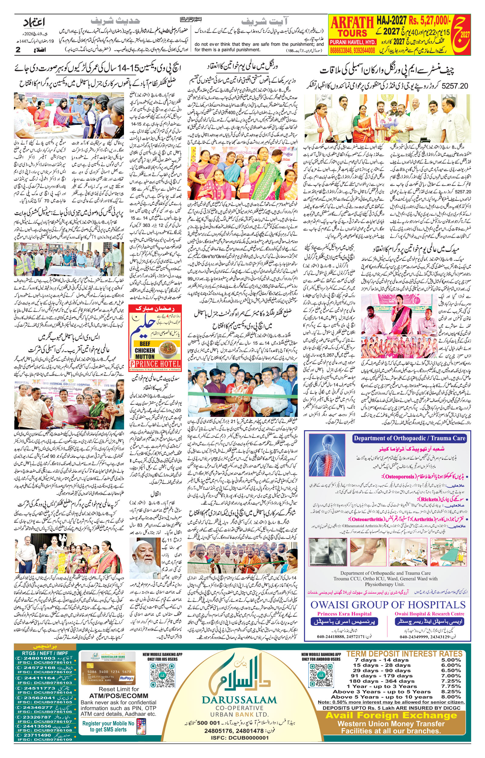 etemaad urdu daily newspaper